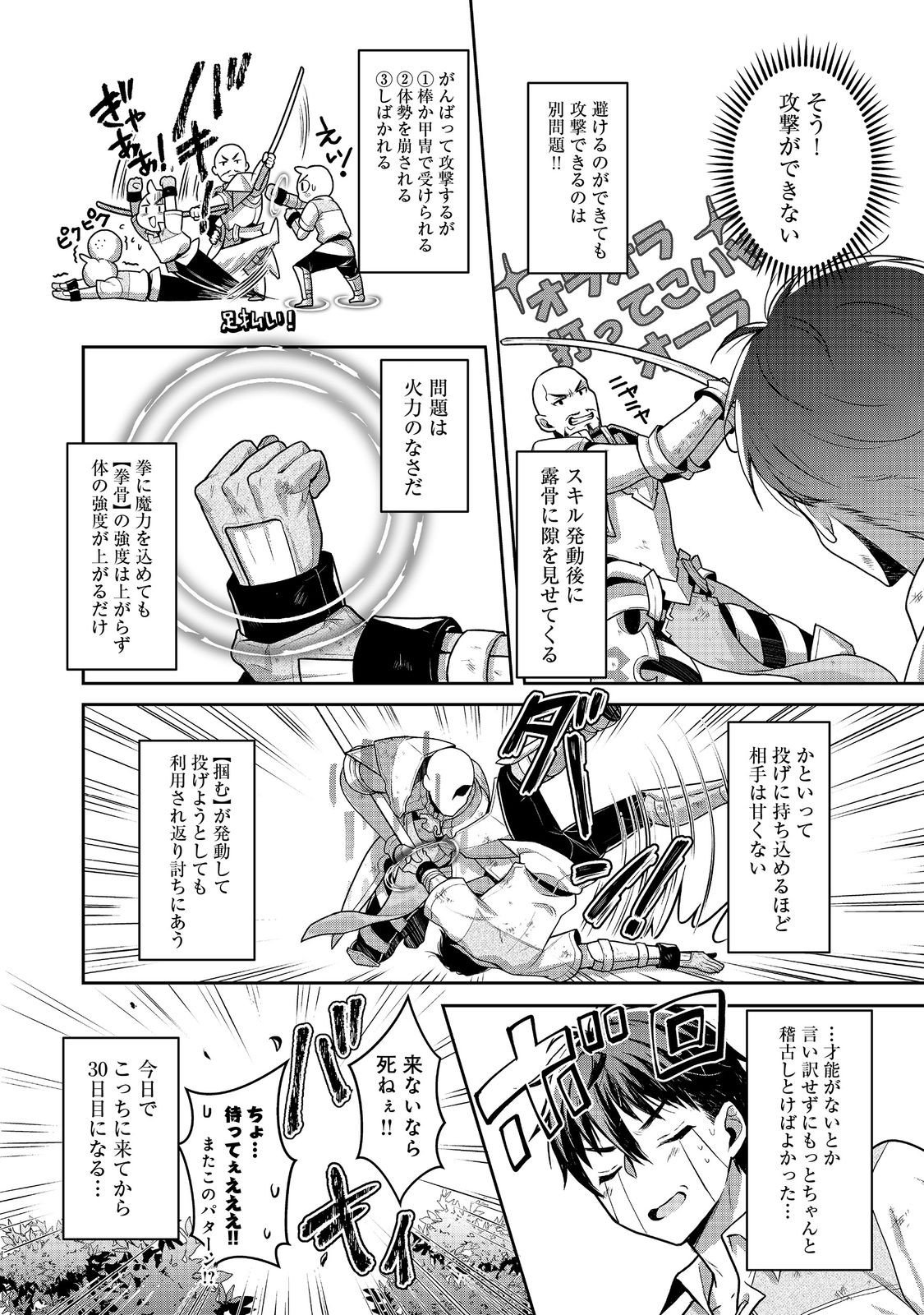 Dorei ni Kitaerareru Isekai Seikatsu - Chapter 7 - Page 20