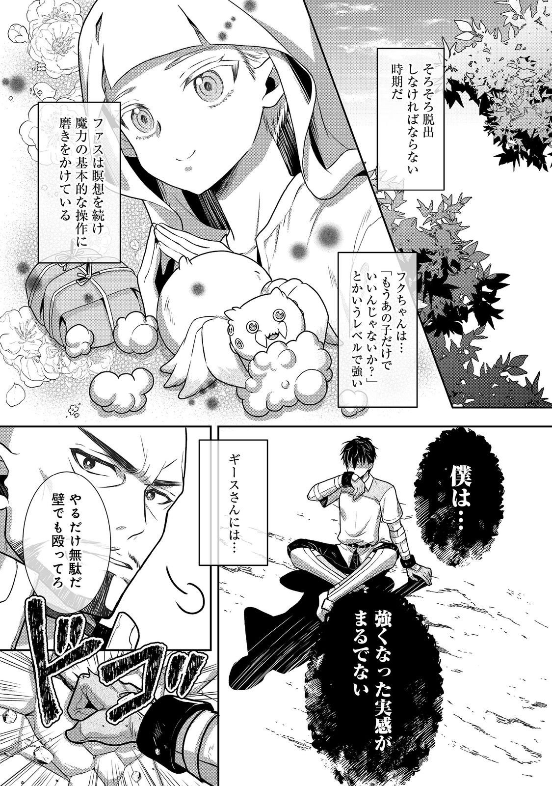 Dorei ni Kitaerareru Isekai Seikatsu - Chapter 7 - Page 21