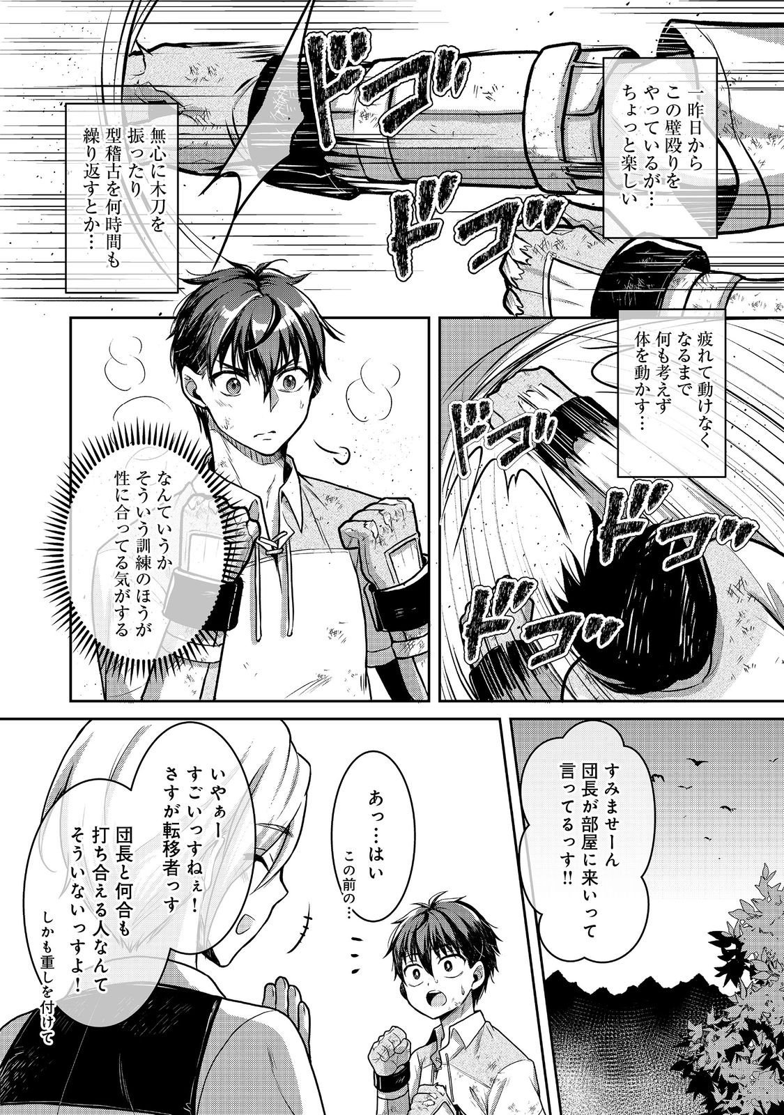 Dorei ni Kitaerareru Isekai Seikatsu - Chapter 7 - Page 22