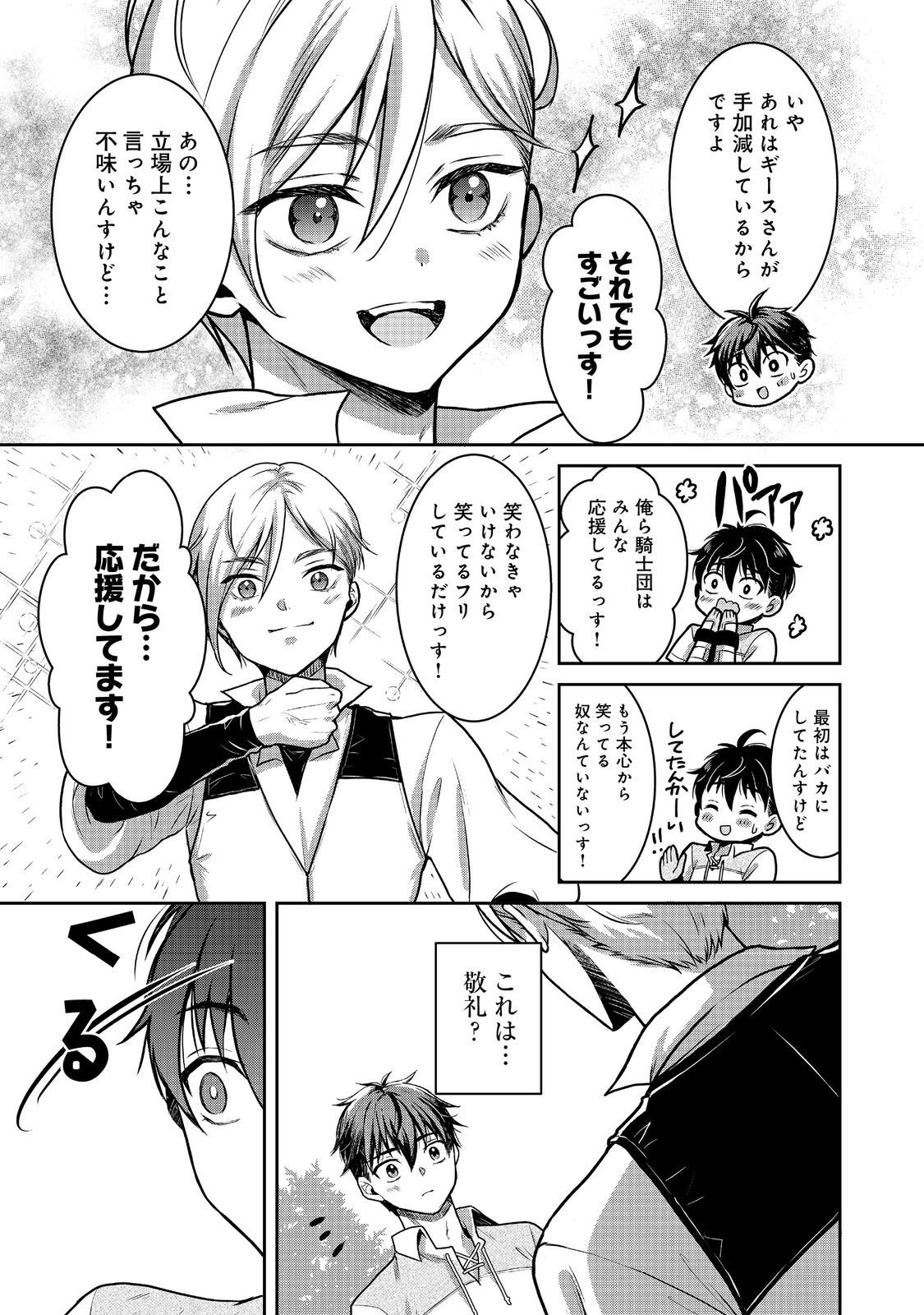 Dorei ni Kitaerareru Isekai Seikatsu - Chapter 7 - Page 23