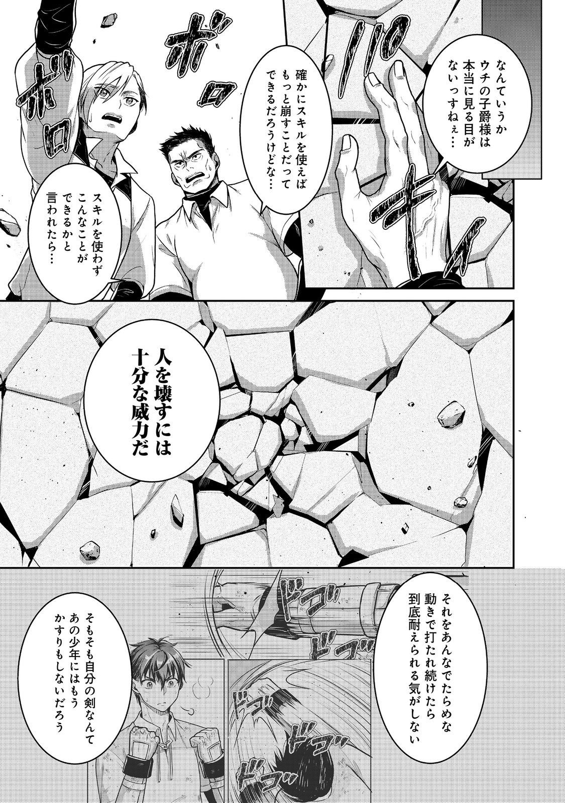 Dorei ni Kitaerareru Isekai Seikatsu - Chapter 7 - Page 25