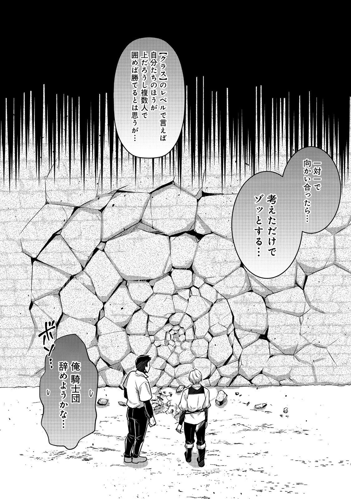 Dorei ni Kitaerareru Isekai Seikatsu - Chapter 7 - Page 26