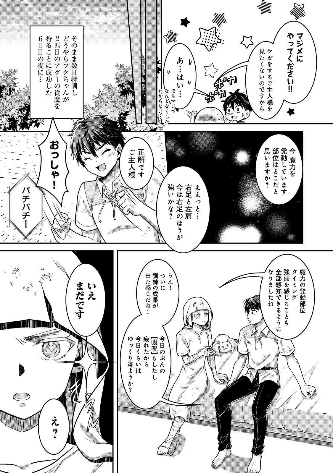 Dorei ni Kitaerareru Isekai Seikatsu - Chapter 7 - Page 3