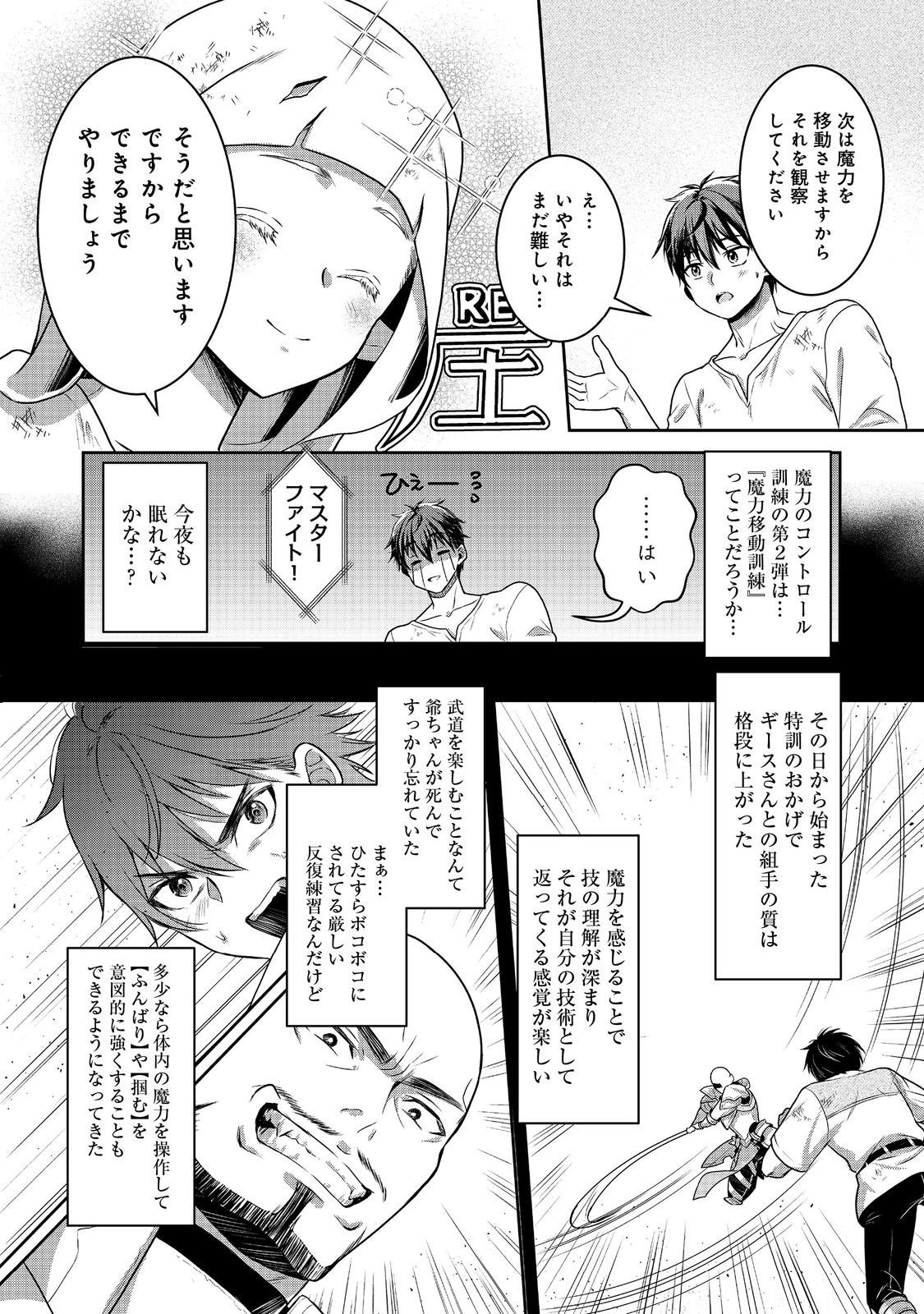 Dorei ni Kitaerareru Isekai Seikatsu - Chapter 7 - Page 4