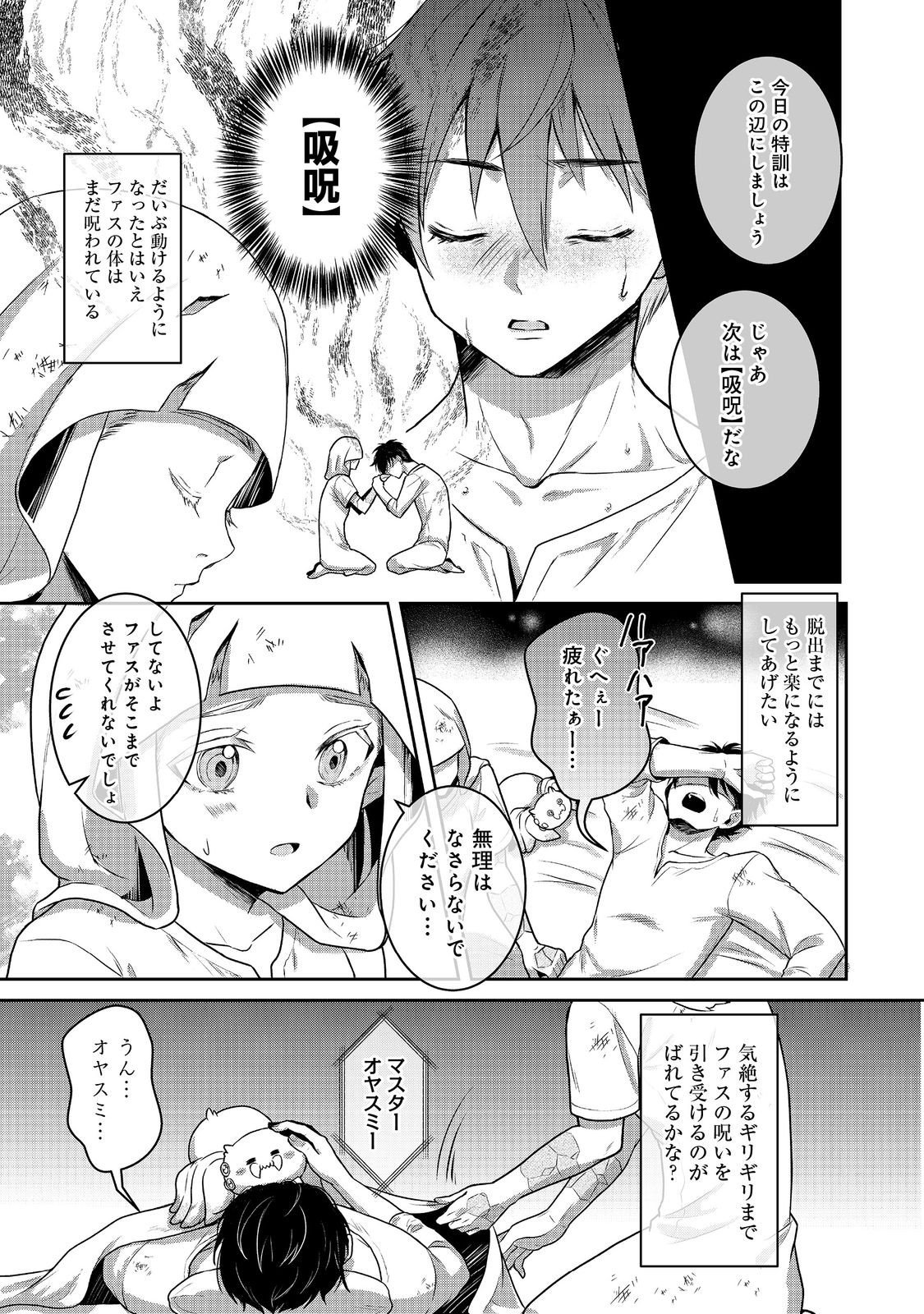 Dorei ni Kitaerareru Isekai Seikatsu - Chapter 7 - Page 5