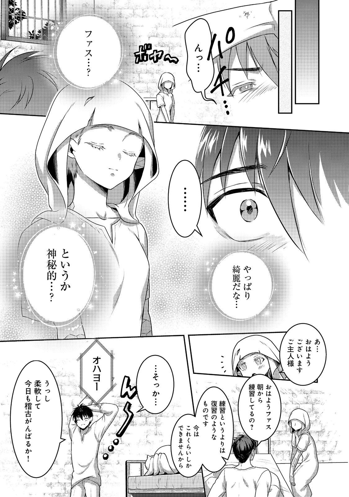 Dorei ni Kitaerareru Isekai Seikatsu - Chapter 7 - Page 7