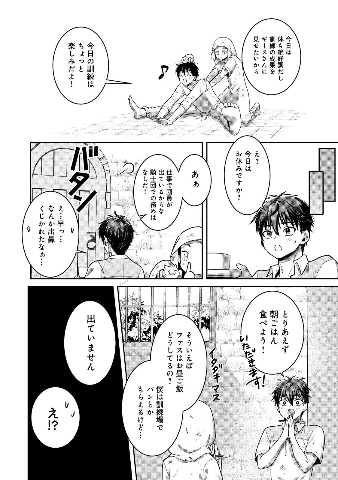 Dorei ni Kitaerareru Isekai Seikatsu - Chapter 7 - Page 8