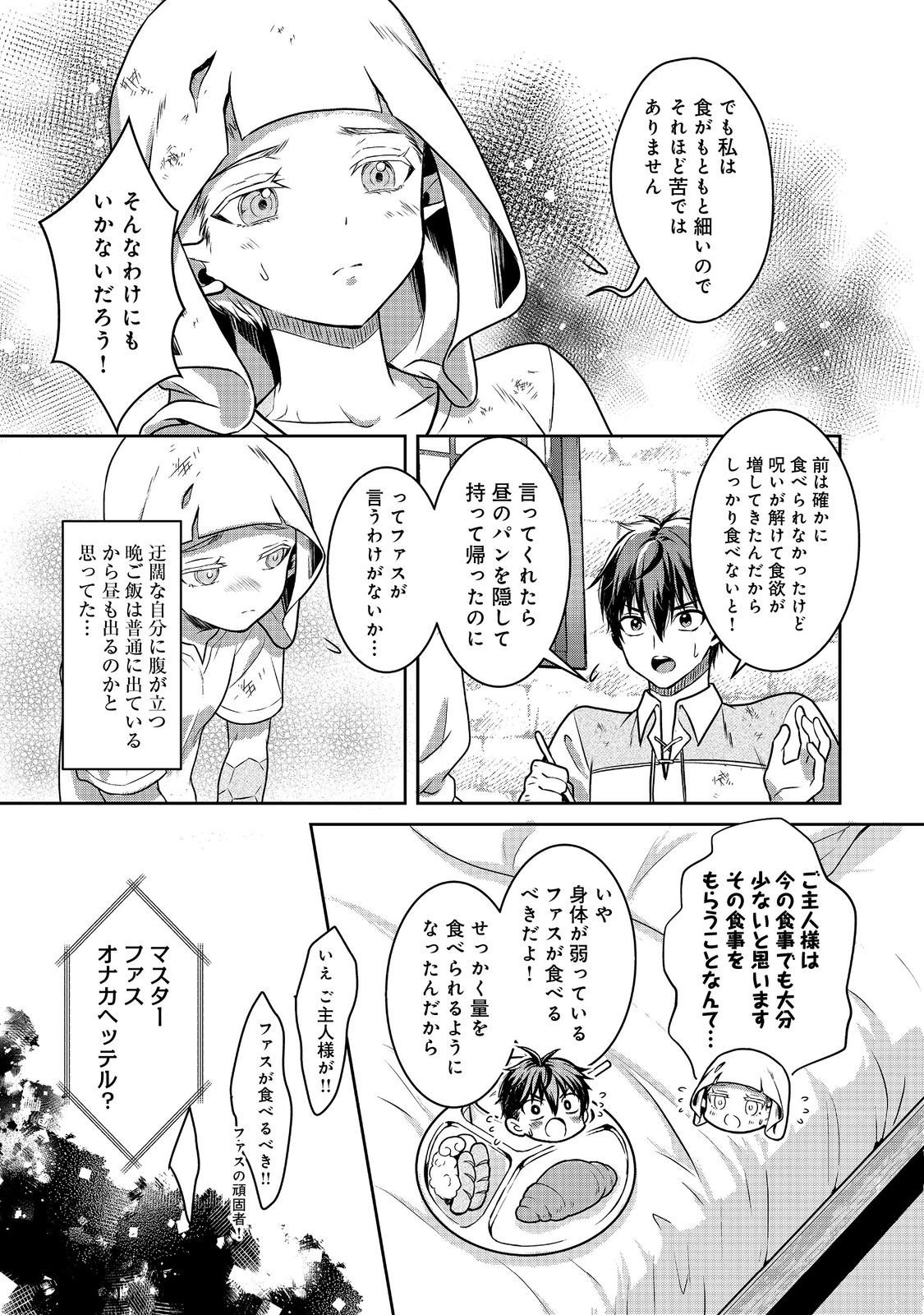 Dorei ni Kitaerareru Isekai Seikatsu - Chapter 7 - Page 9