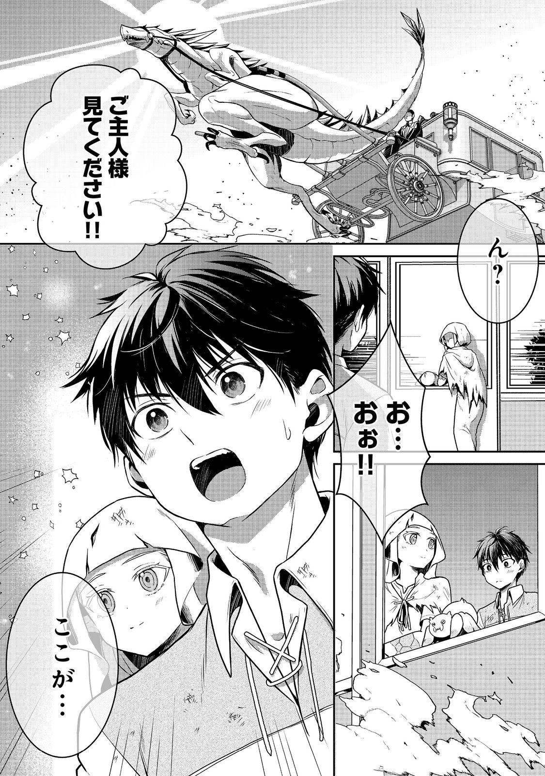 Dorei ni Kitaerareru Isekai Seikatsu - Chapter 8 - Page 1