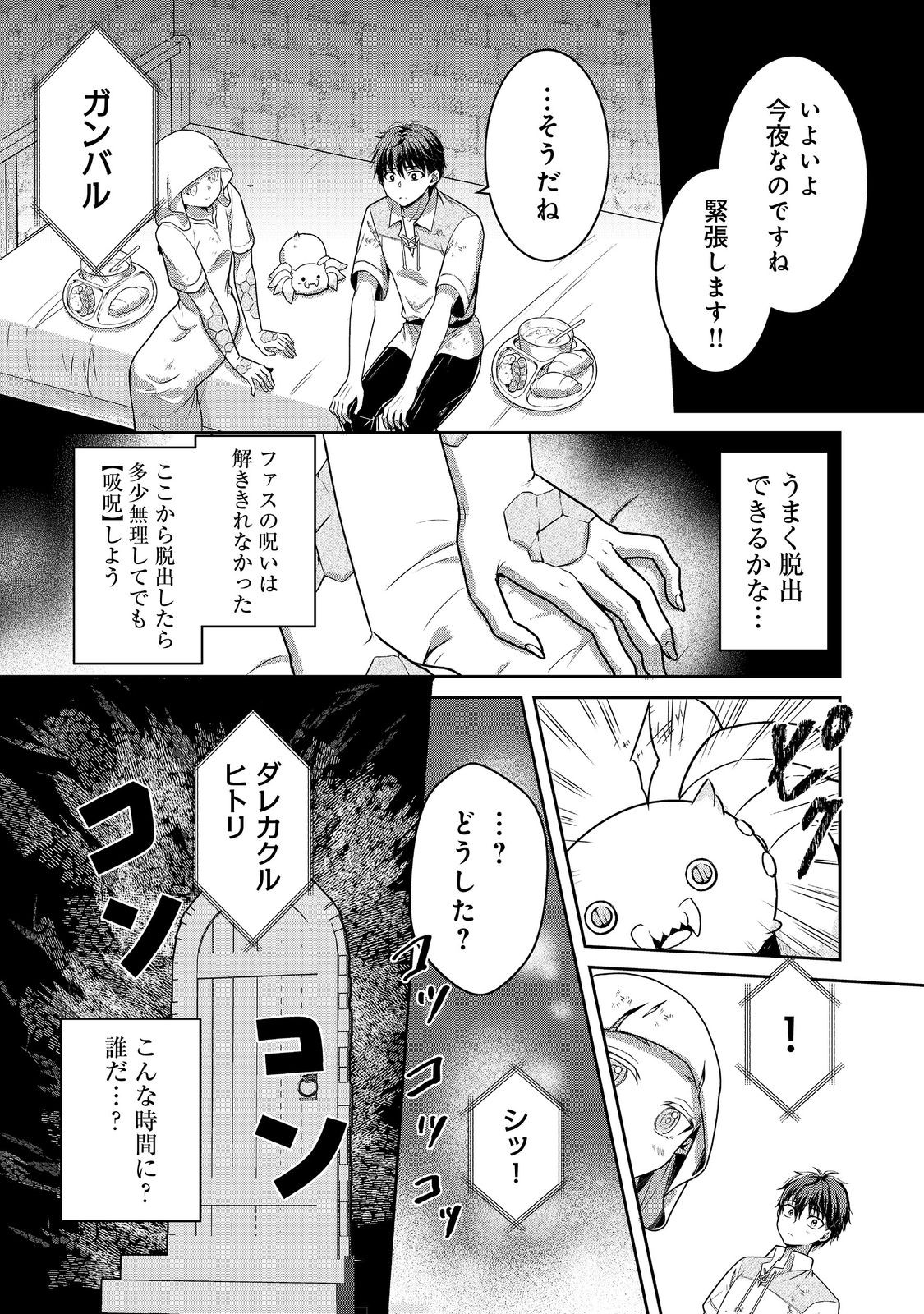 Dorei ni Kitaerareru Isekai Seikatsu - Chapter 8 - Page 11