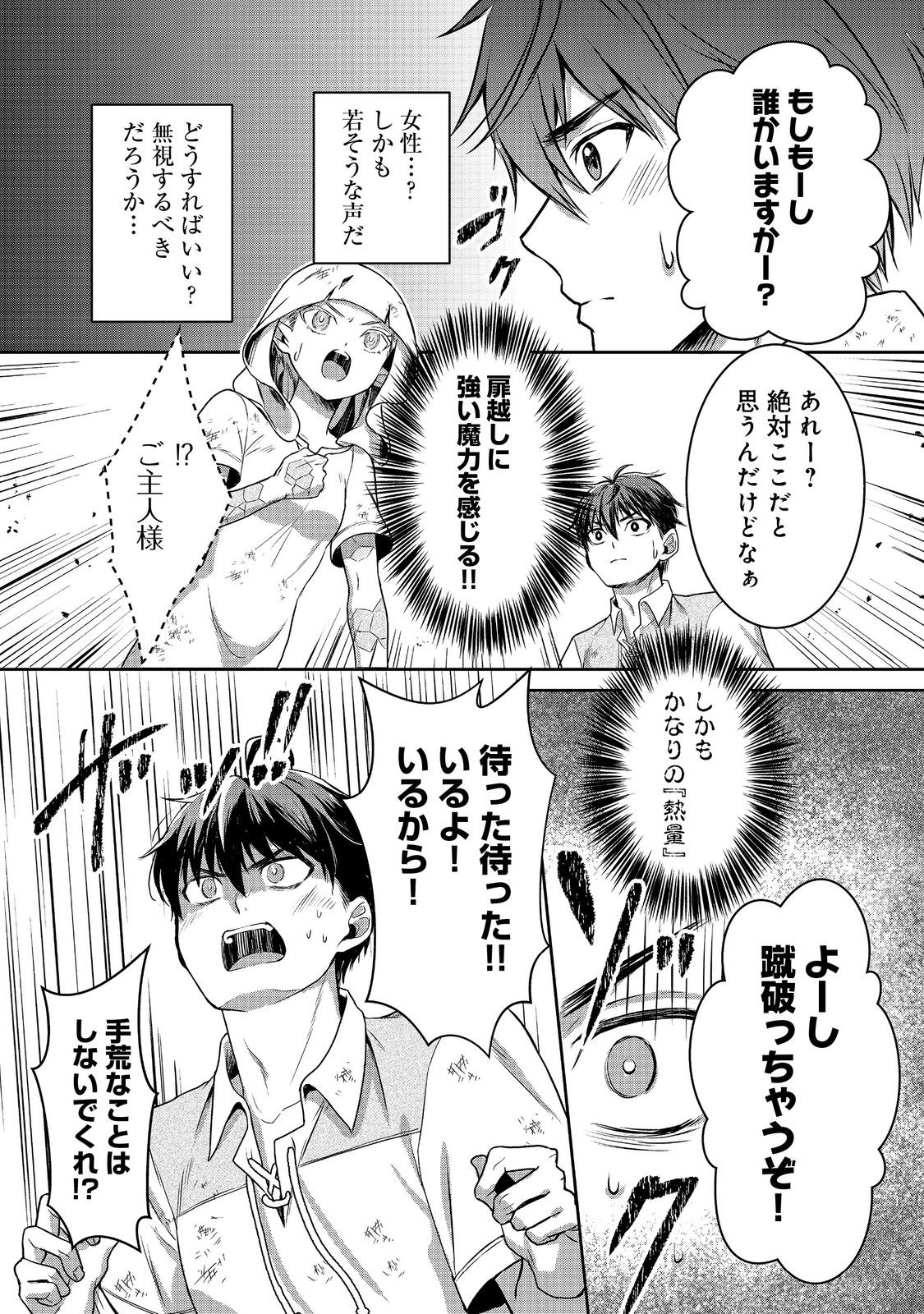 Dorei ni Kitaerareru Isekai Seikatsu - Chapter 8 - Page 12