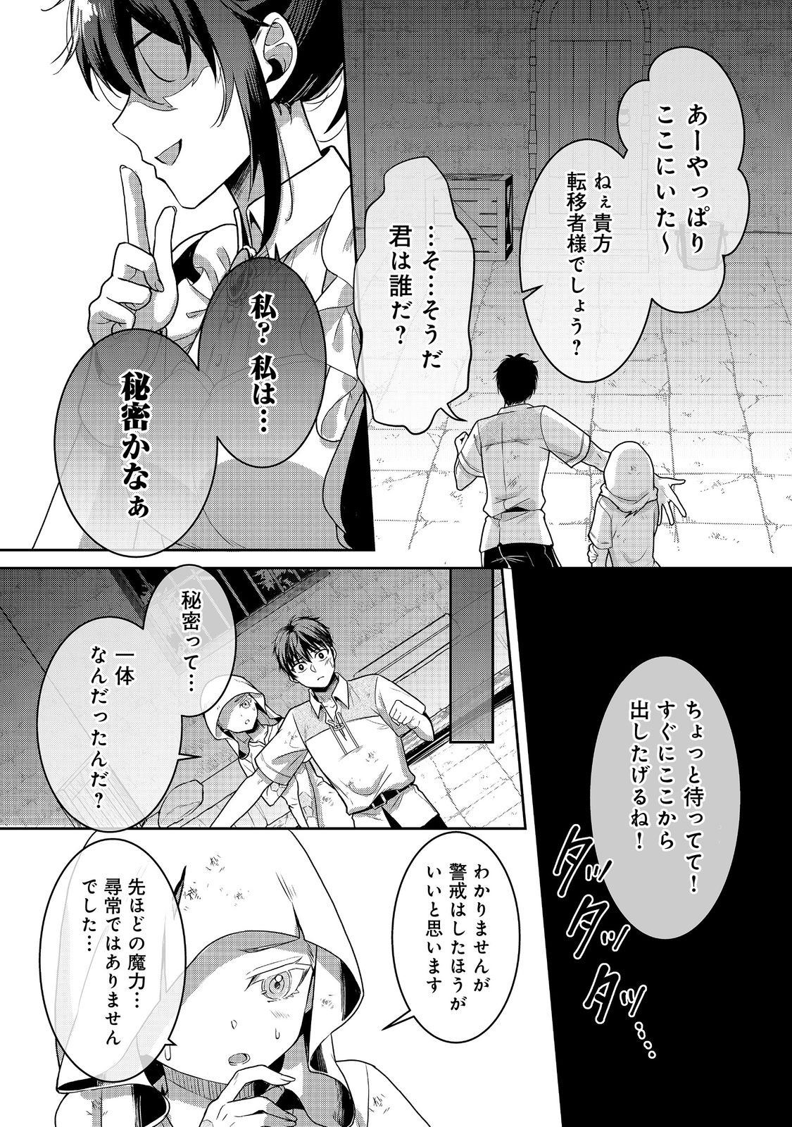 Dorei ni Kitaerareru Isekai Seikatsu - Chapter 8 - Page 13