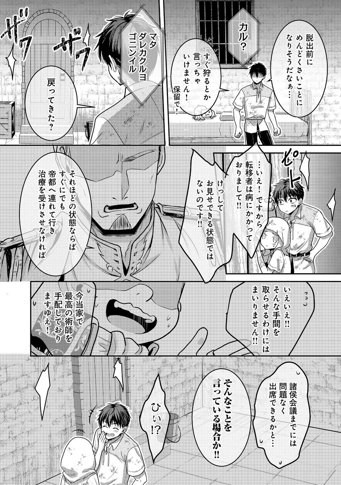 Dorei ni Kitaerareru Isekai Seikatsu - Chapter 8 - Page 14