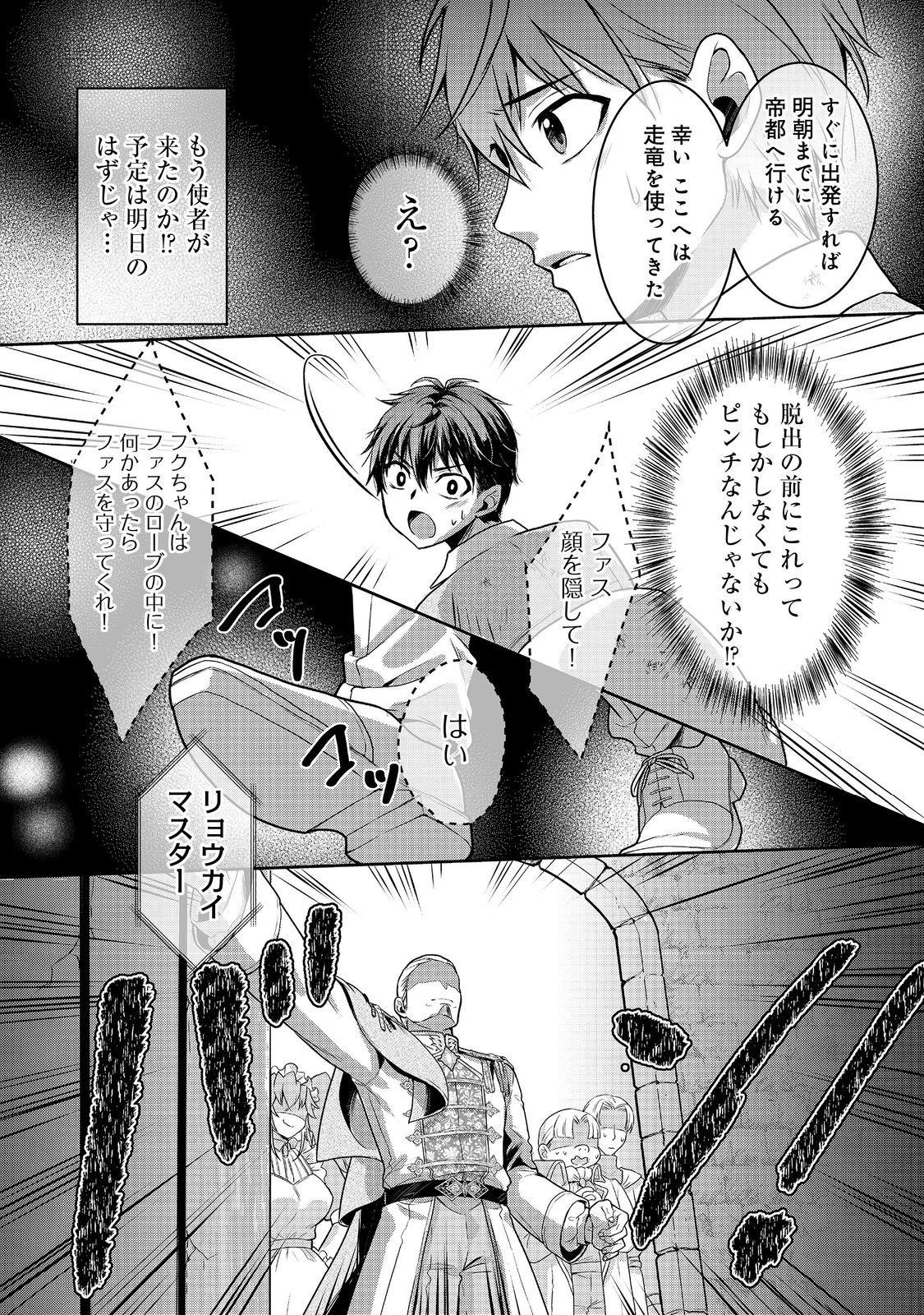 Dorei ni Kitaerareru Isekai Seikatsu - Chapter 8 - Page 15