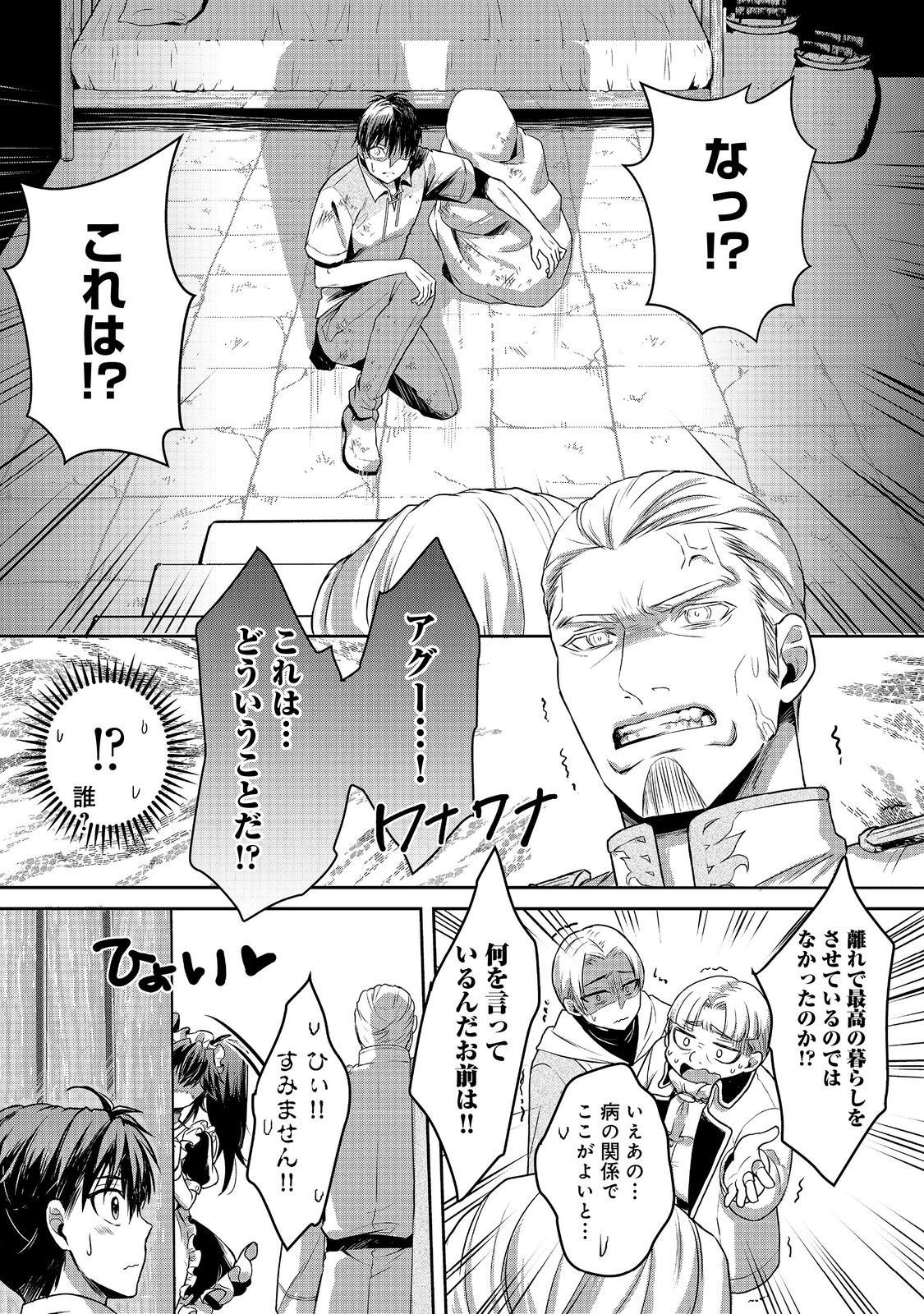 Dorei ni Kitaerareru Isekai Seikatsu - Chapter 8 - Page 16