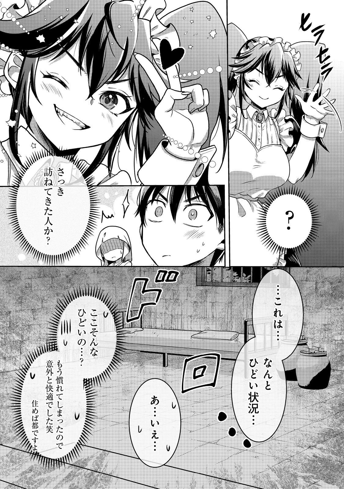 Dorei ni Kitaerareru Isekai Seikatsu - Chapter 8 - Page 17