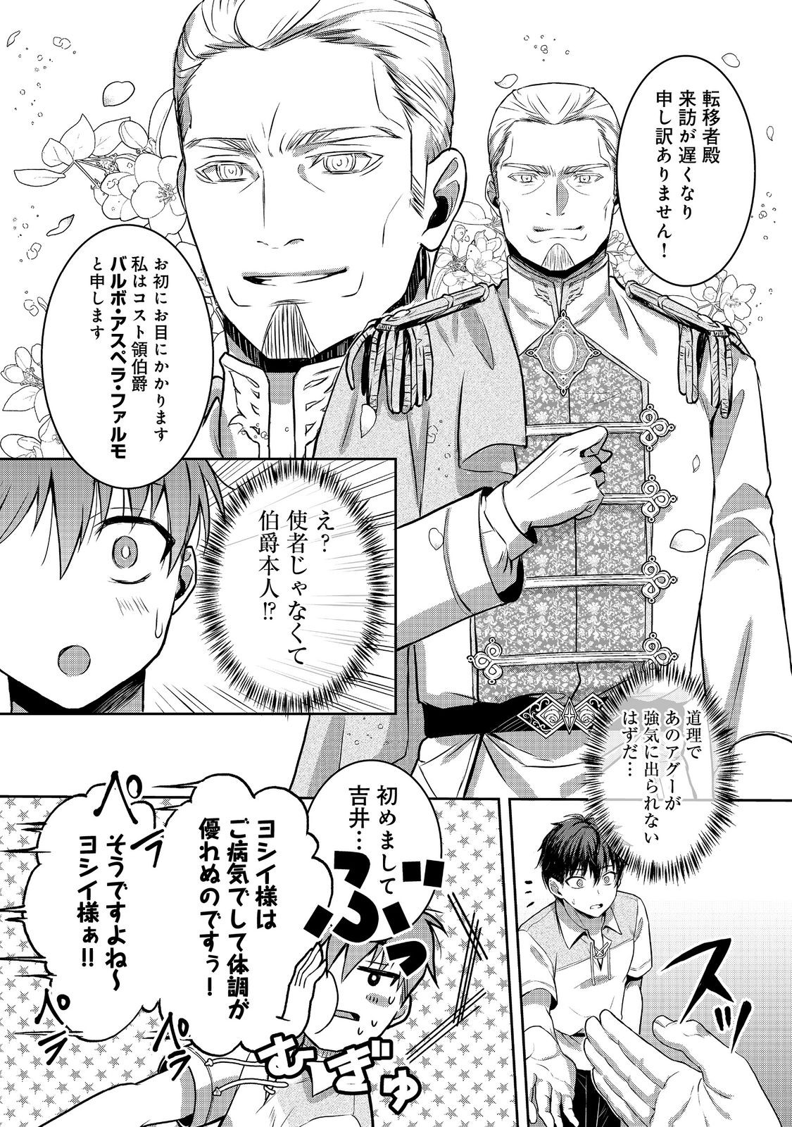 Dorei ni Kitaerareru Isekai Seikatsu - Chapter 8 - Page 18