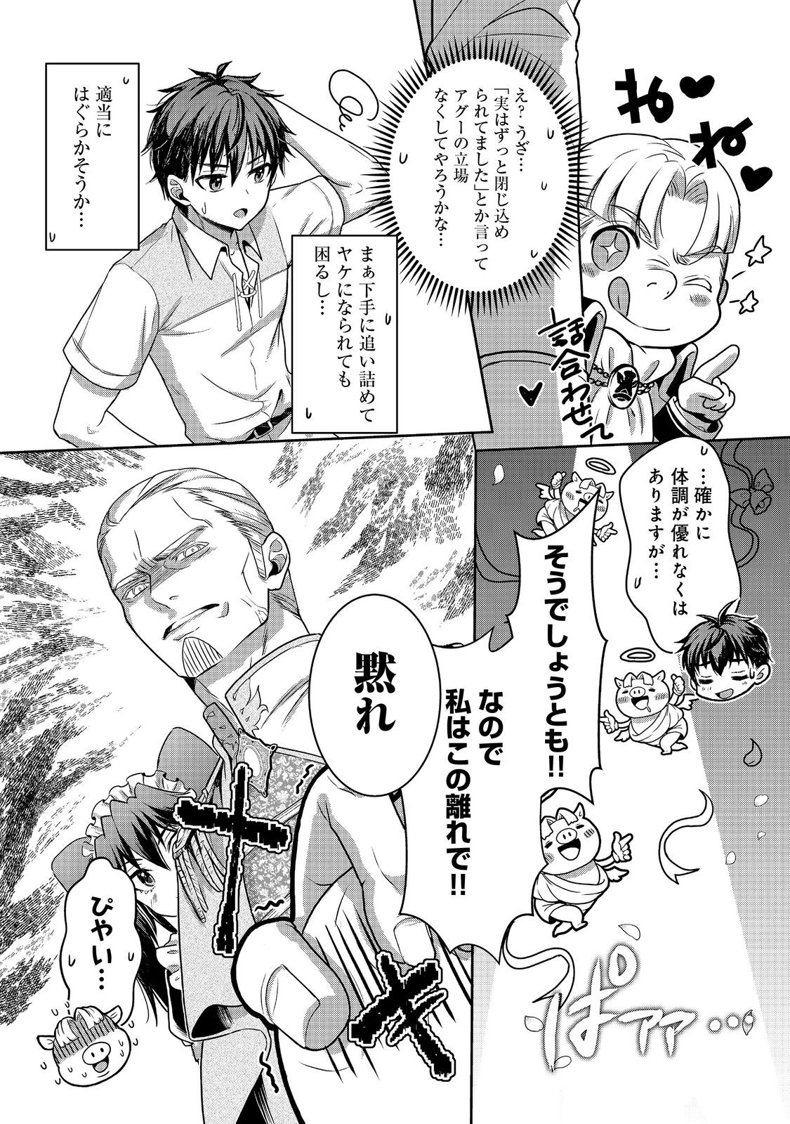 Dorei ni Kitaerareru Isekai Seikatsu - Chapter 8 - Page 19