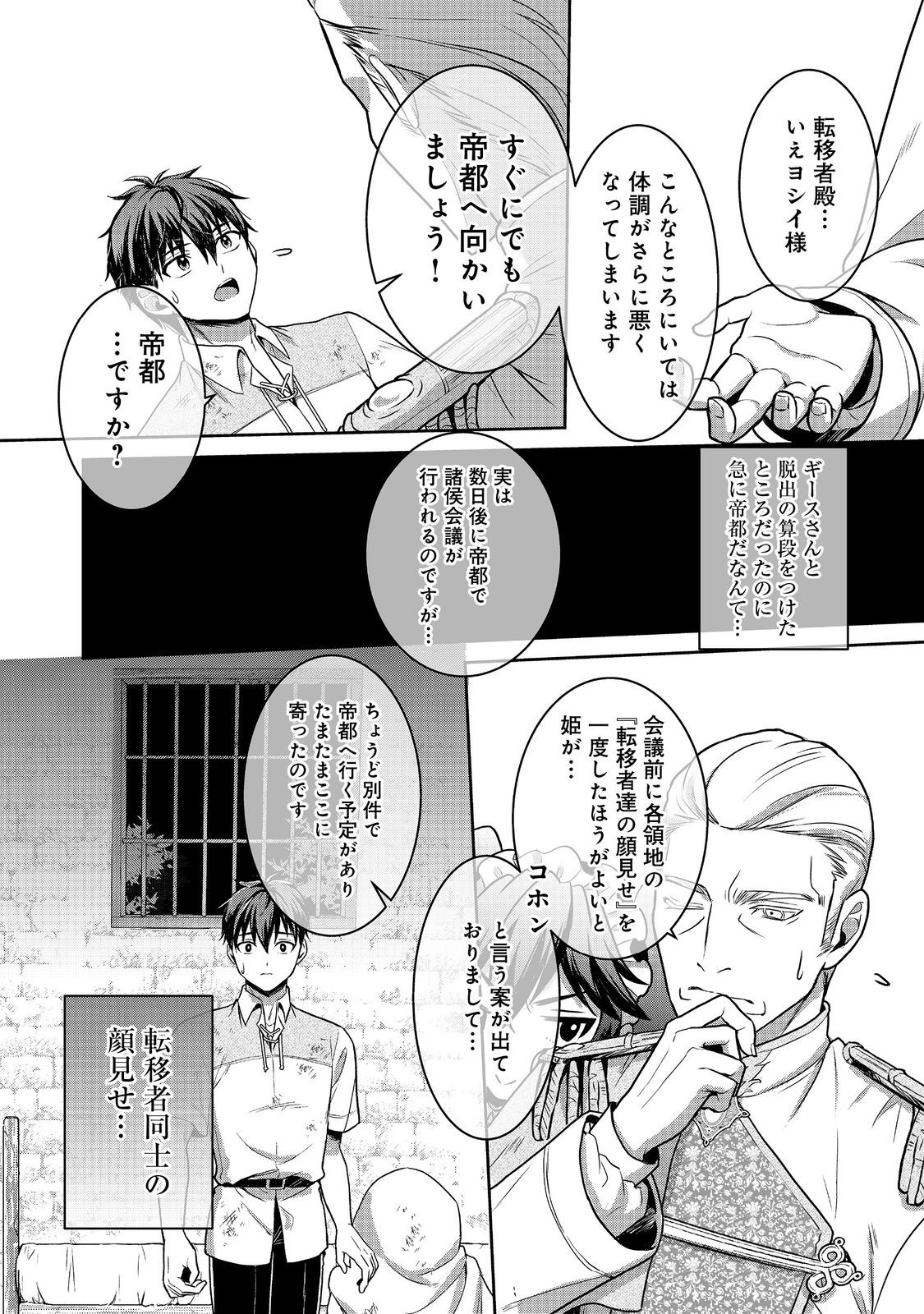 Dorei ni Kitaerareru Isekai Seikatsu - Chapter 8 - Page 20