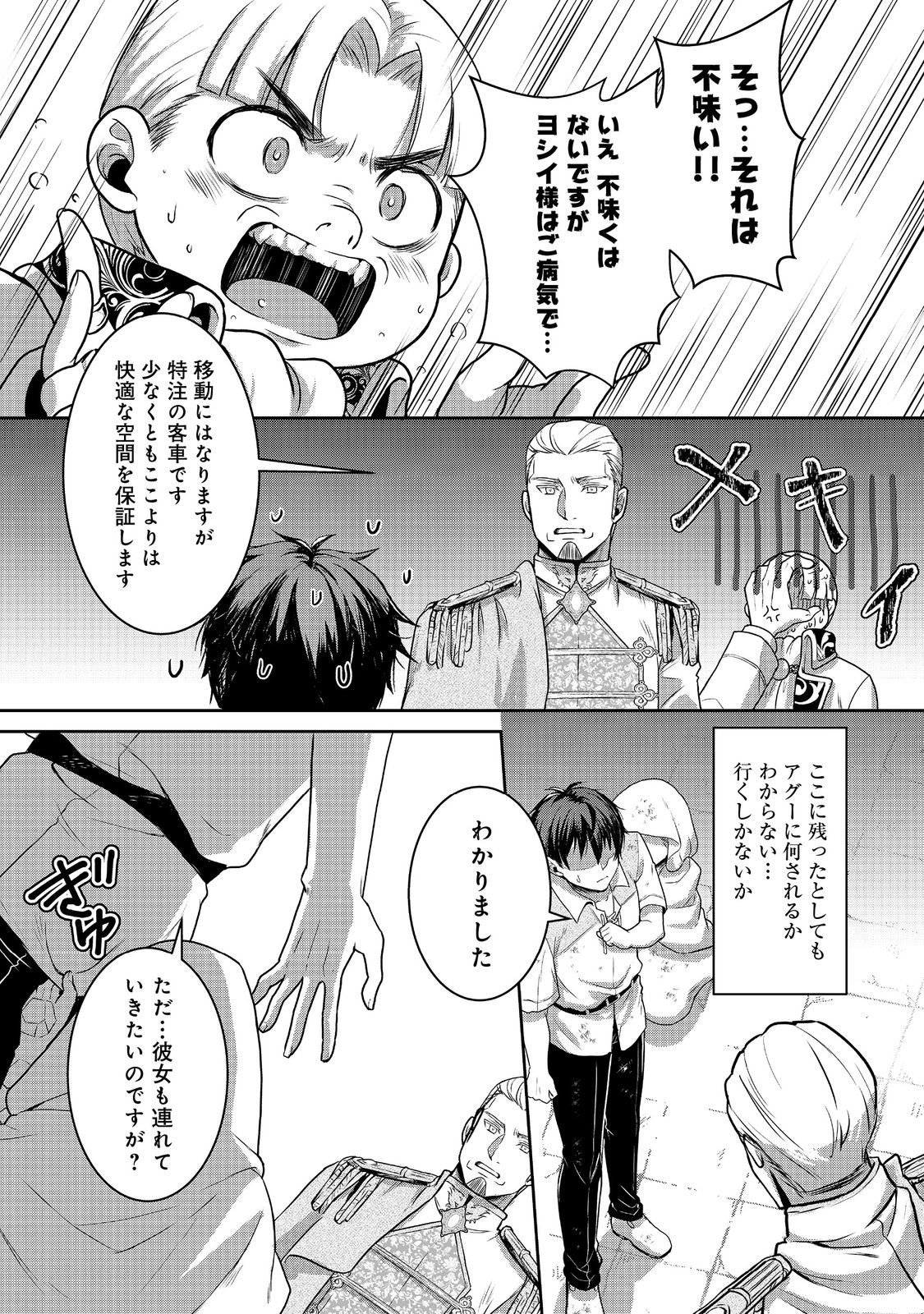 Dorei ni Kitaerareru Isekai Seikatsu - Chapter 8 - Page 21