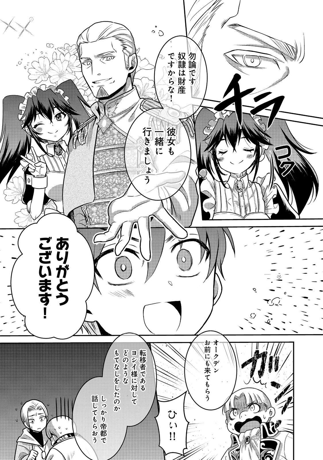 Dorei ni Kitaerareru Isekai Seikatsu - Chapter 8 - Page 23