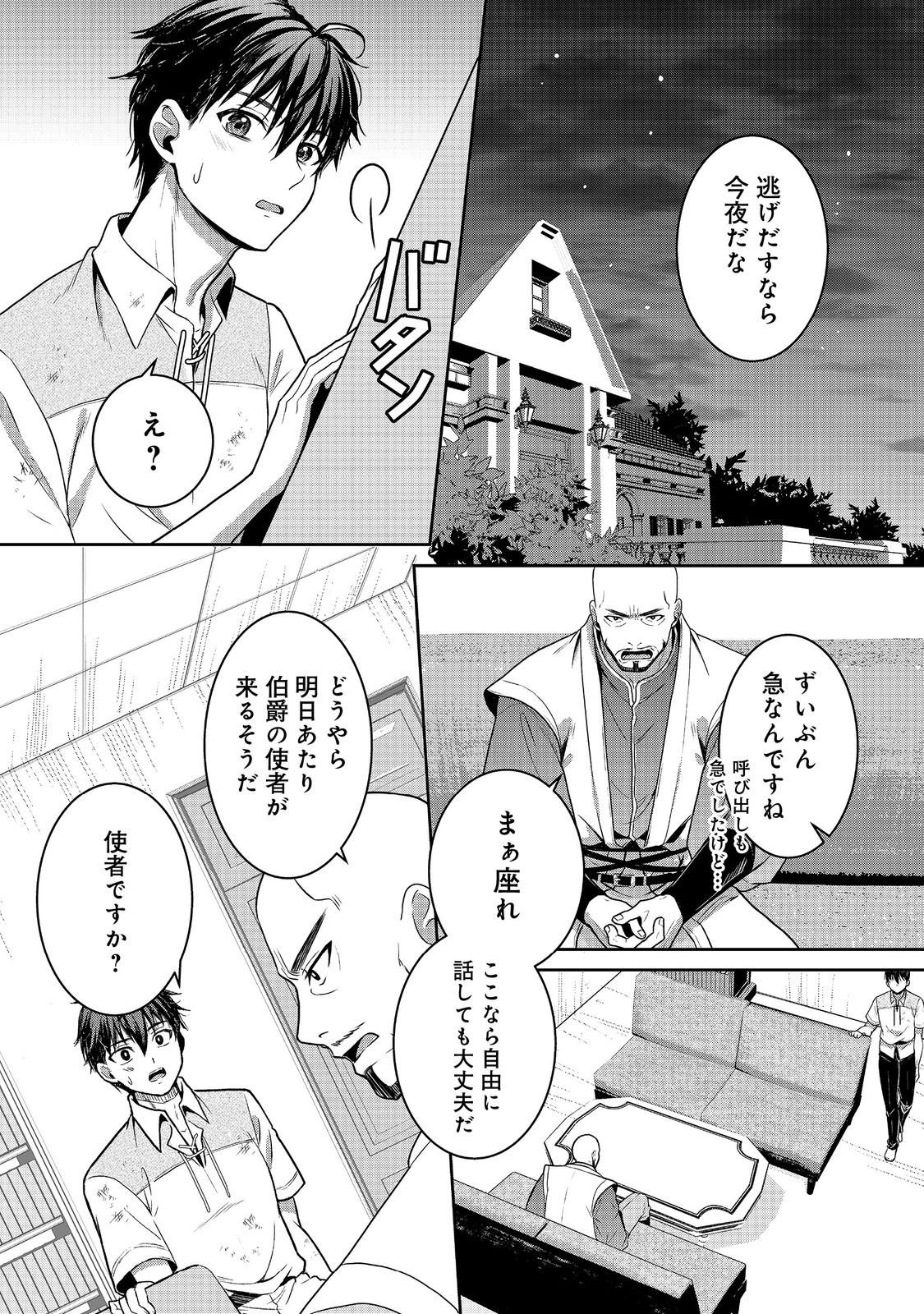 Dorei ni Kitaerareru Isekai Seikatsu - Chapter 8 - Page 3
