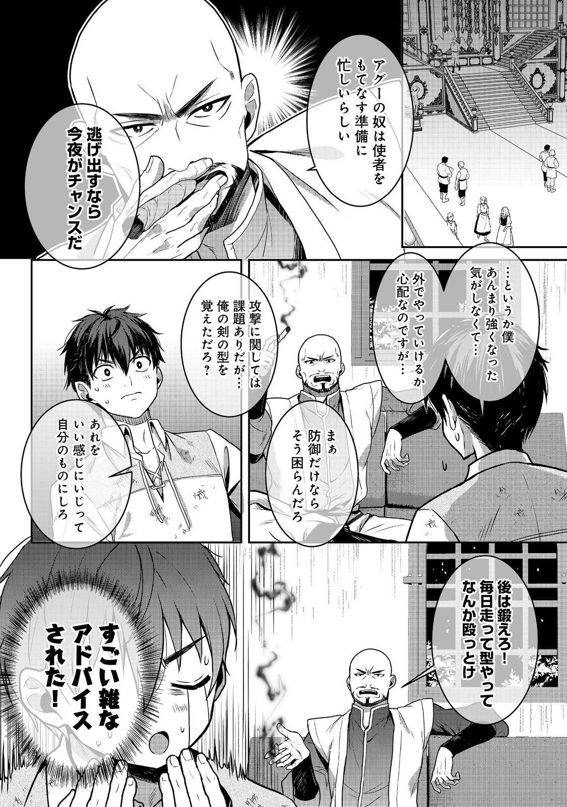 Dorei ni Kitaerareru Isekai Seikatsu - Chapter 8 - Page 4