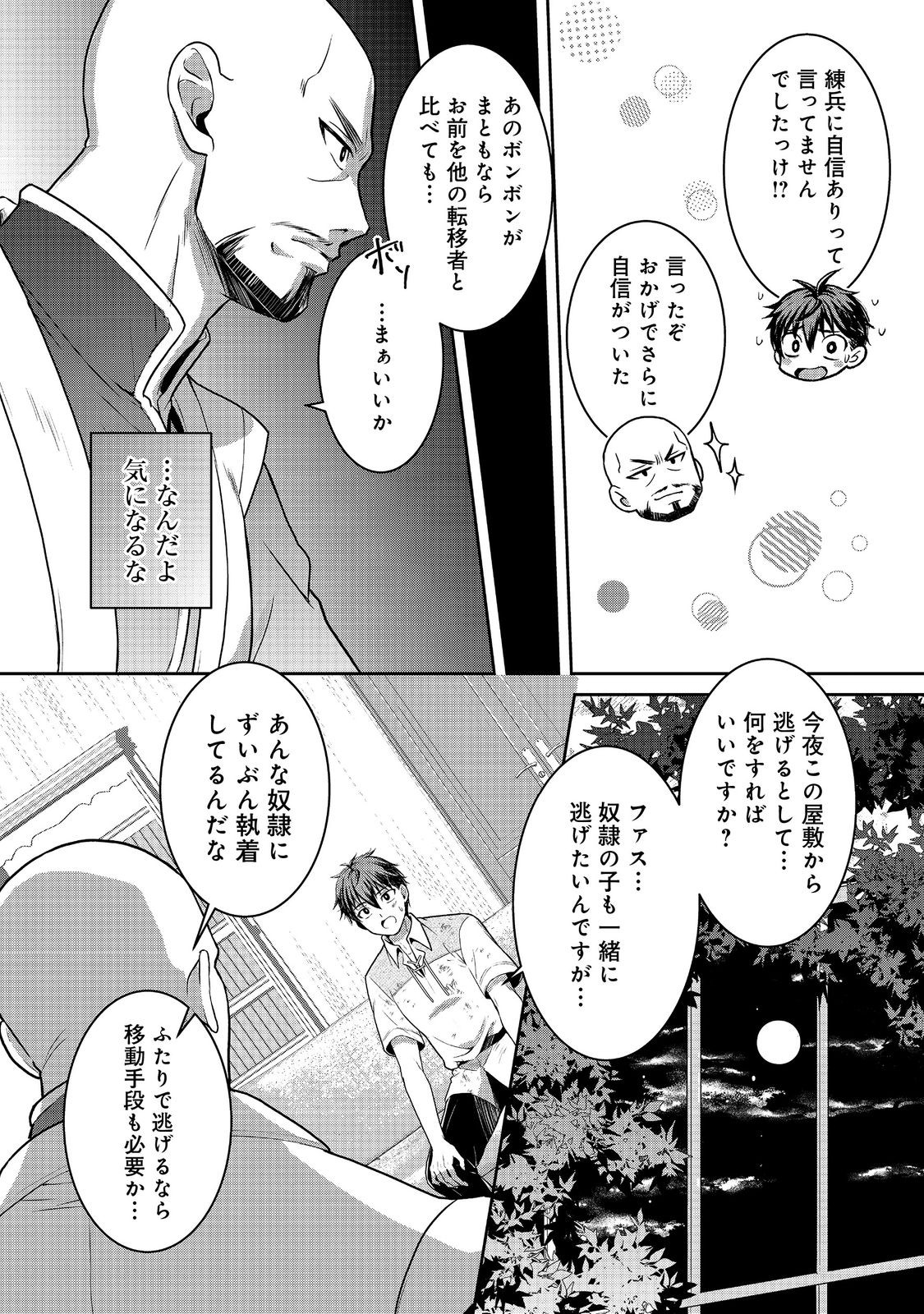 Dorei ni Kitaerareru Isekai Seikatsu - Chapter 8 - Page 5