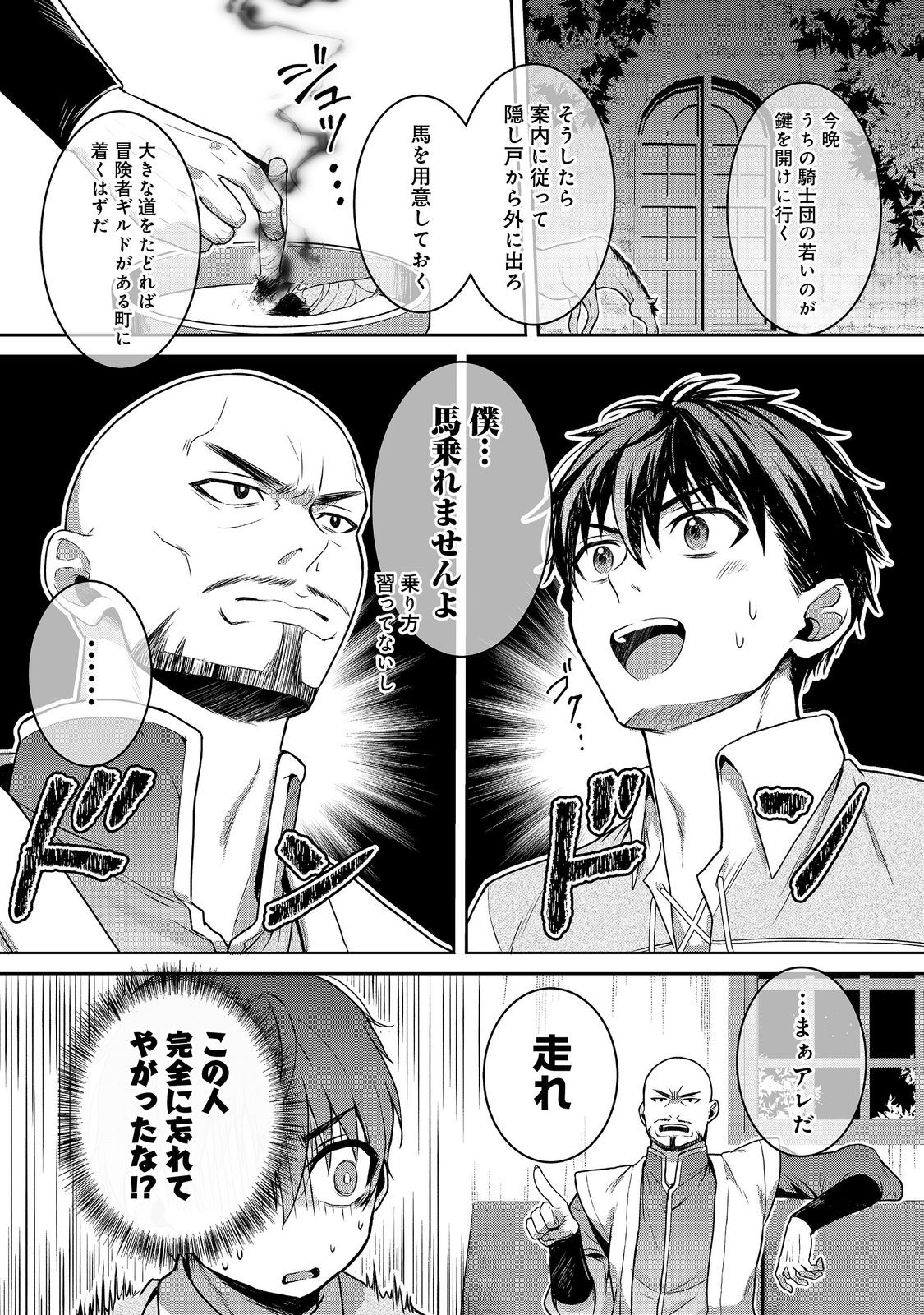 Dorei ni Kitaerareru Isekai Seikatsu - Chapter 8 - Page 6