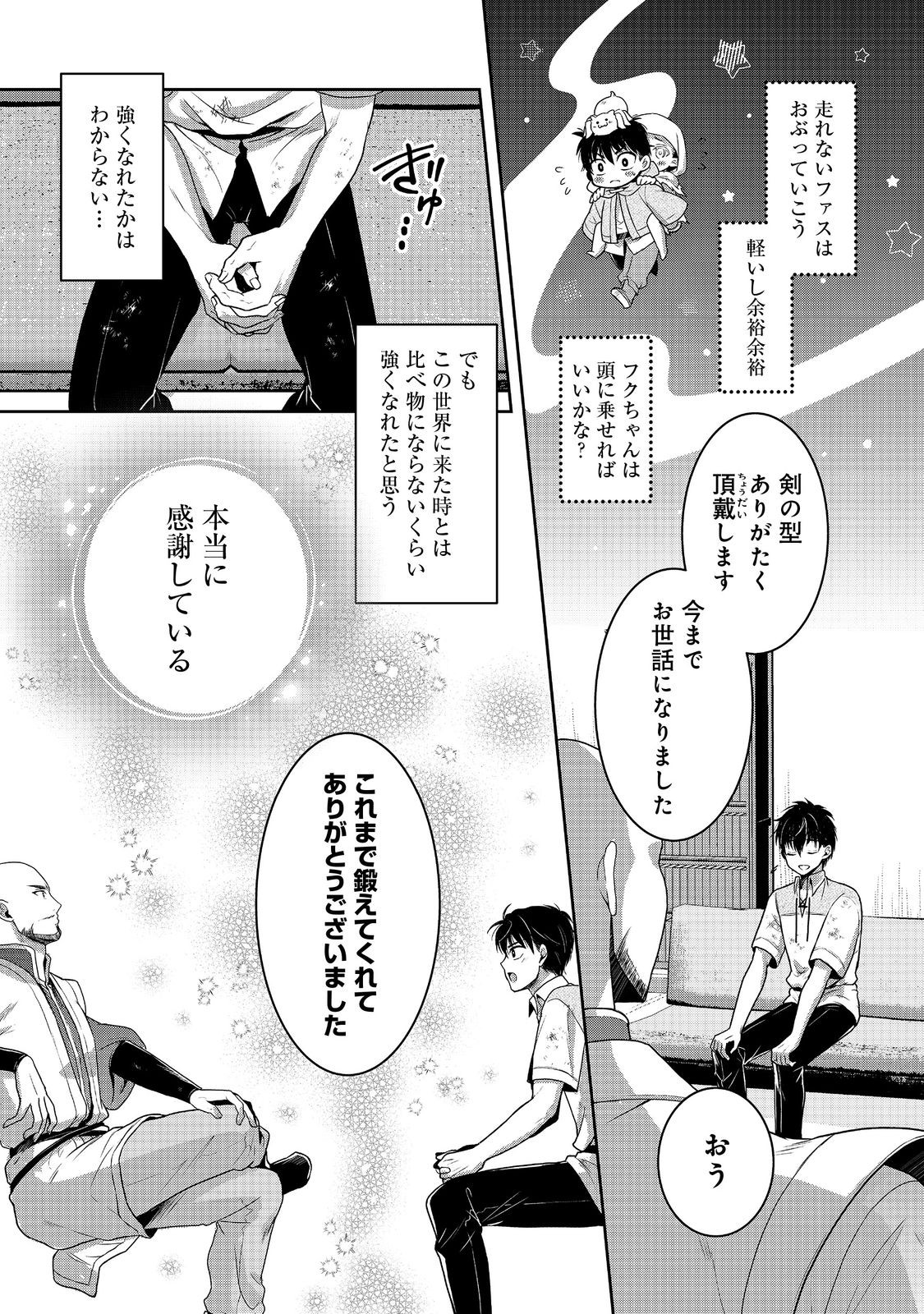 Dorei ni Kitaerareru Isekai Seikatsu - Chapter 8 - Page 7