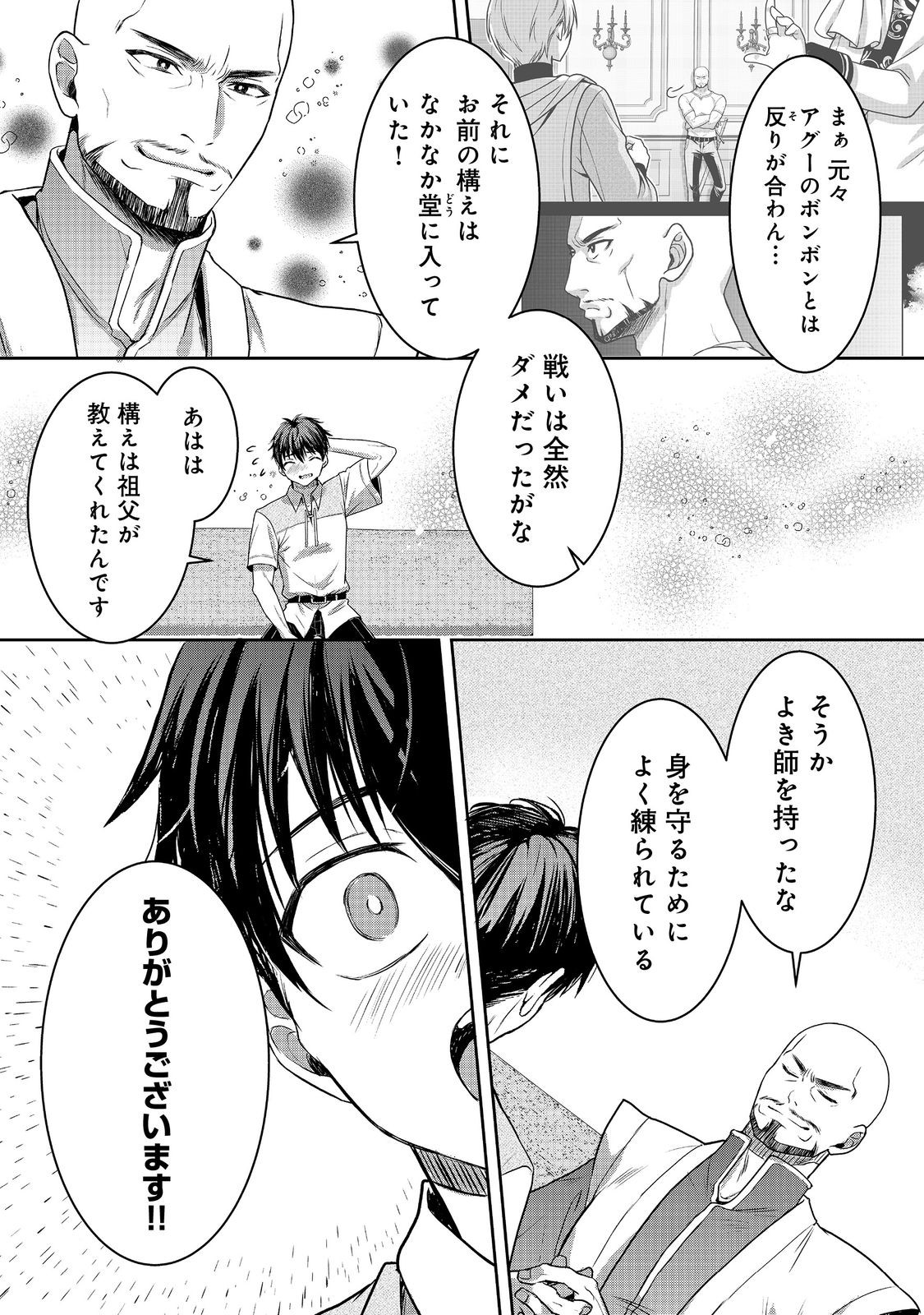 Dorei ni Kitaerareru Isekai Seikatsu - Chapter 8 - Page 9