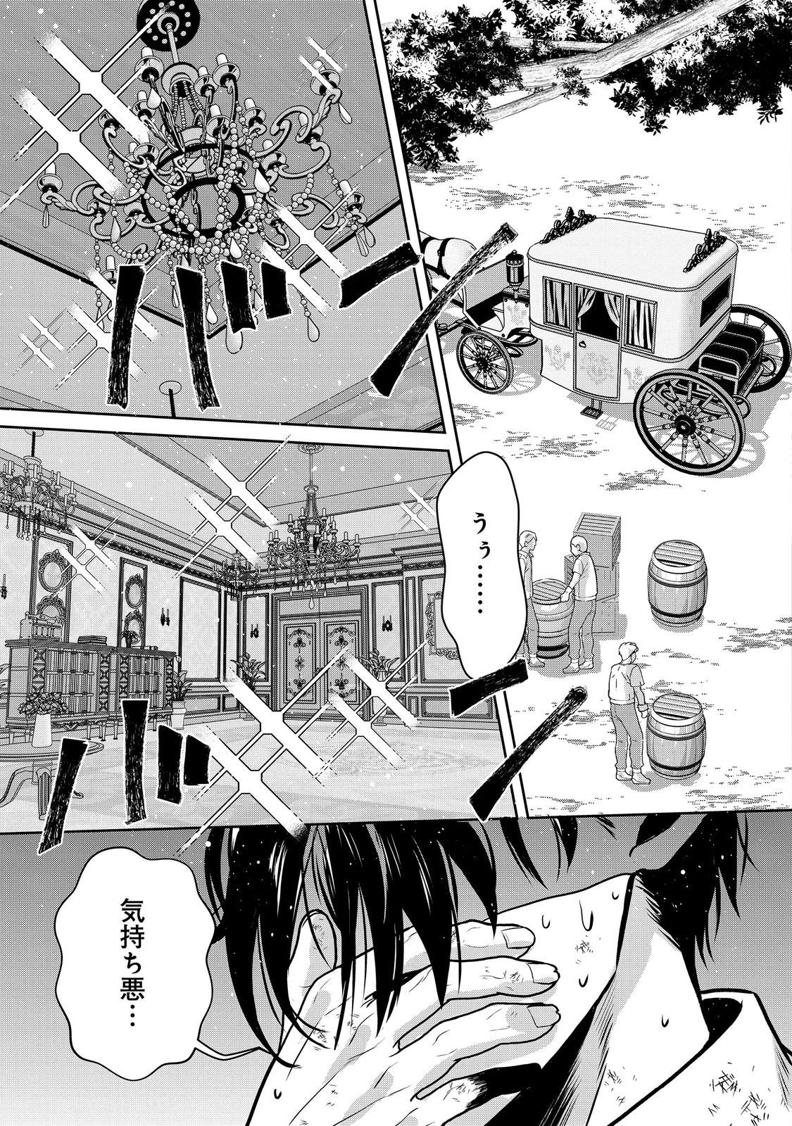 Dorei ni Kitaerareru Isekai Seikatsu - Chapter 9 - Page 1