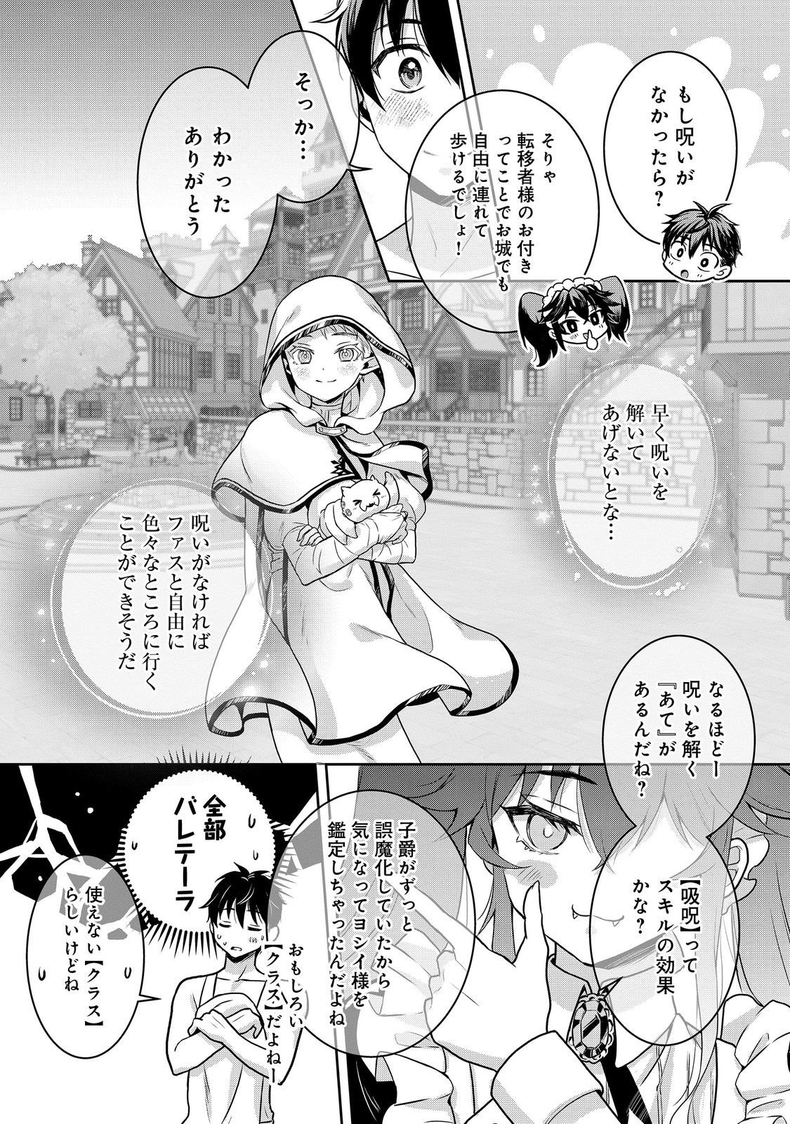 Dorei ni Kitaerareru Isekai Seikatsu - Chapter 9 - Page 11