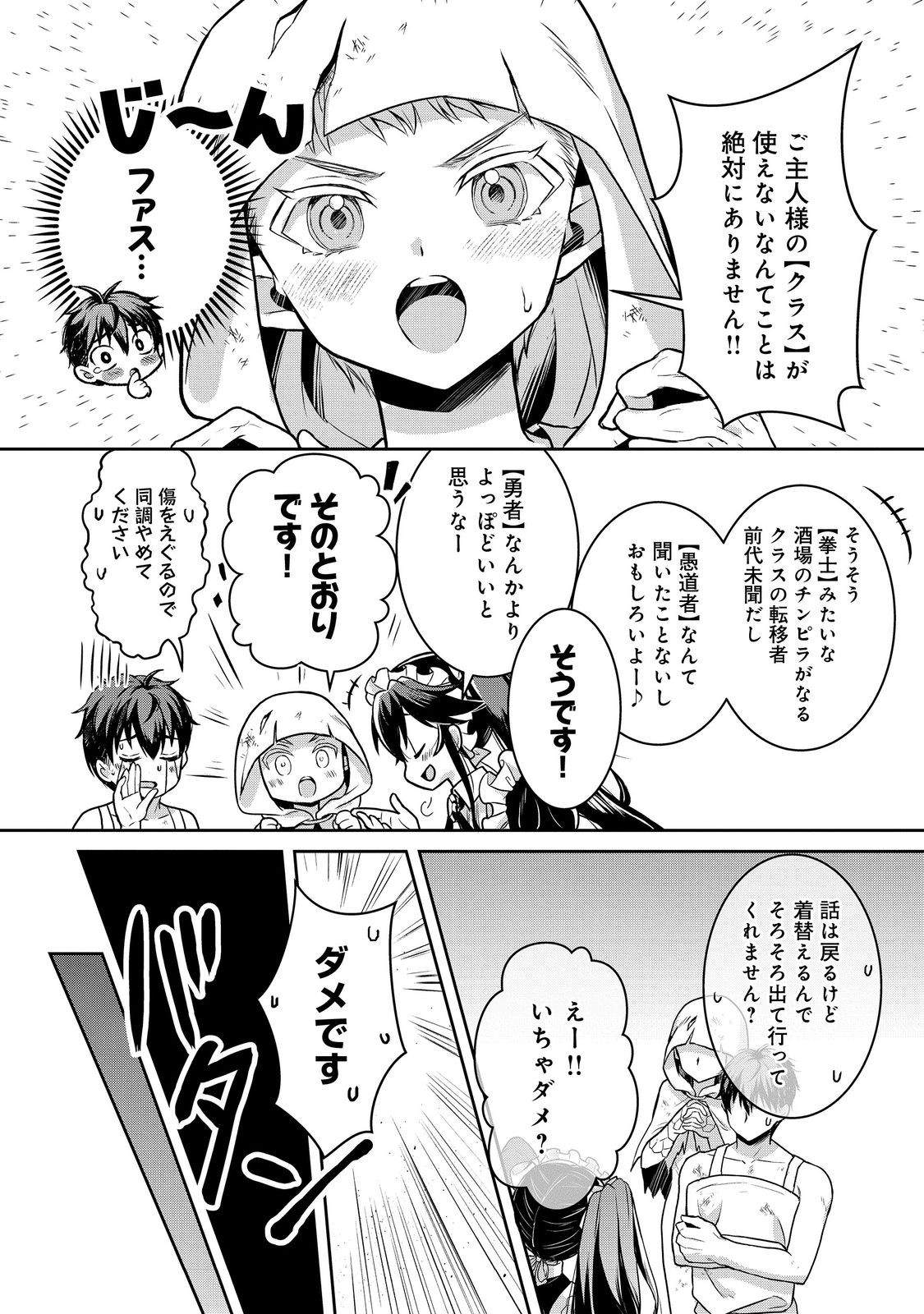 Dorei ni Kitaerareru Isekai Seikatsu - Chapter 9 - Page 12