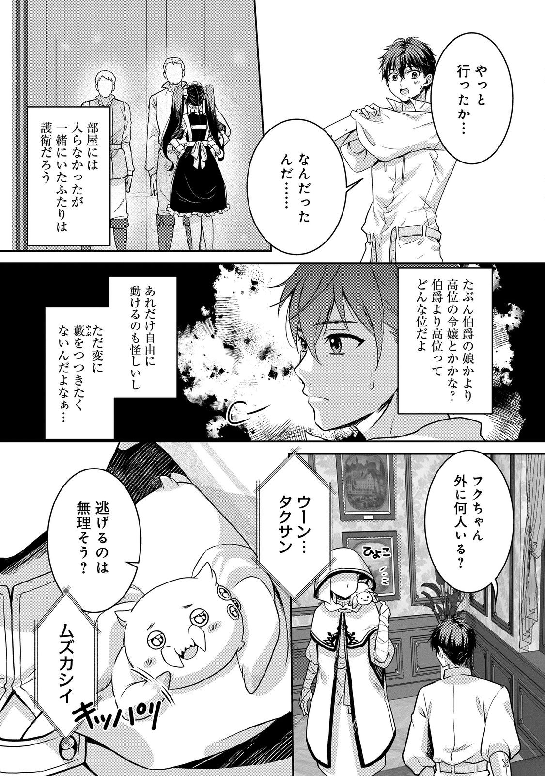 Dorei ni Kitaerareru Isekai Seikatsu - Chapter 9 - Page 13