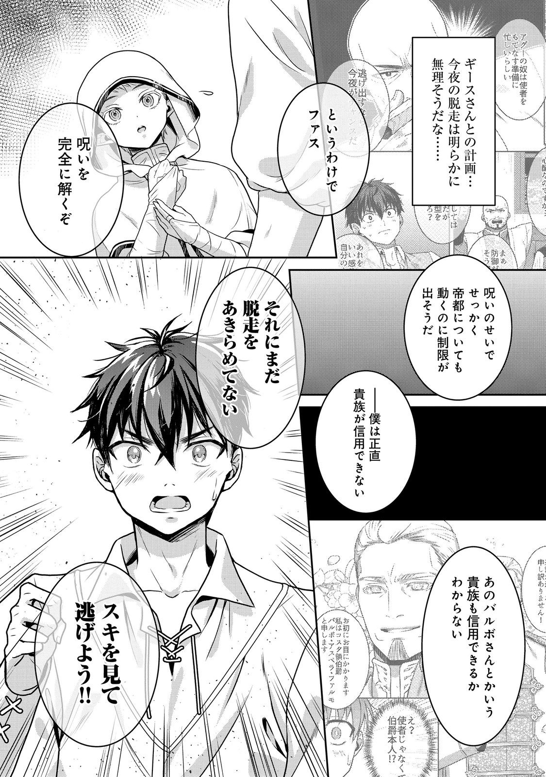 Dorei ni Kitaerareru Isekai Seikatsu - Chapter 9 - Page 14