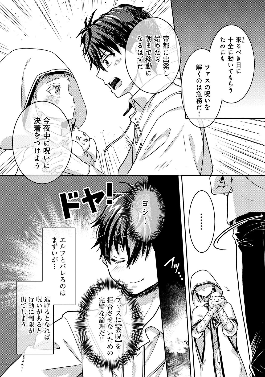 Dorei ni Kitaerareru Isekai Seikatsu - Chapter 9 - Page 15