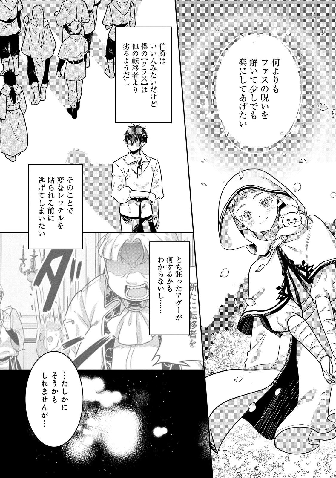 Dorei ni Kitaerareru Isekai Seikatsu - Chapter 9 - Page 16
