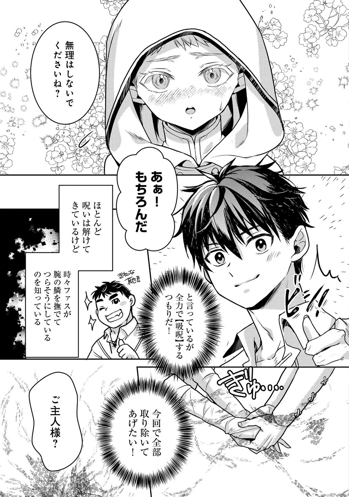 Dorei ni Kitaerareru Isekai Seikatsu - Chapter 9 - Page 17