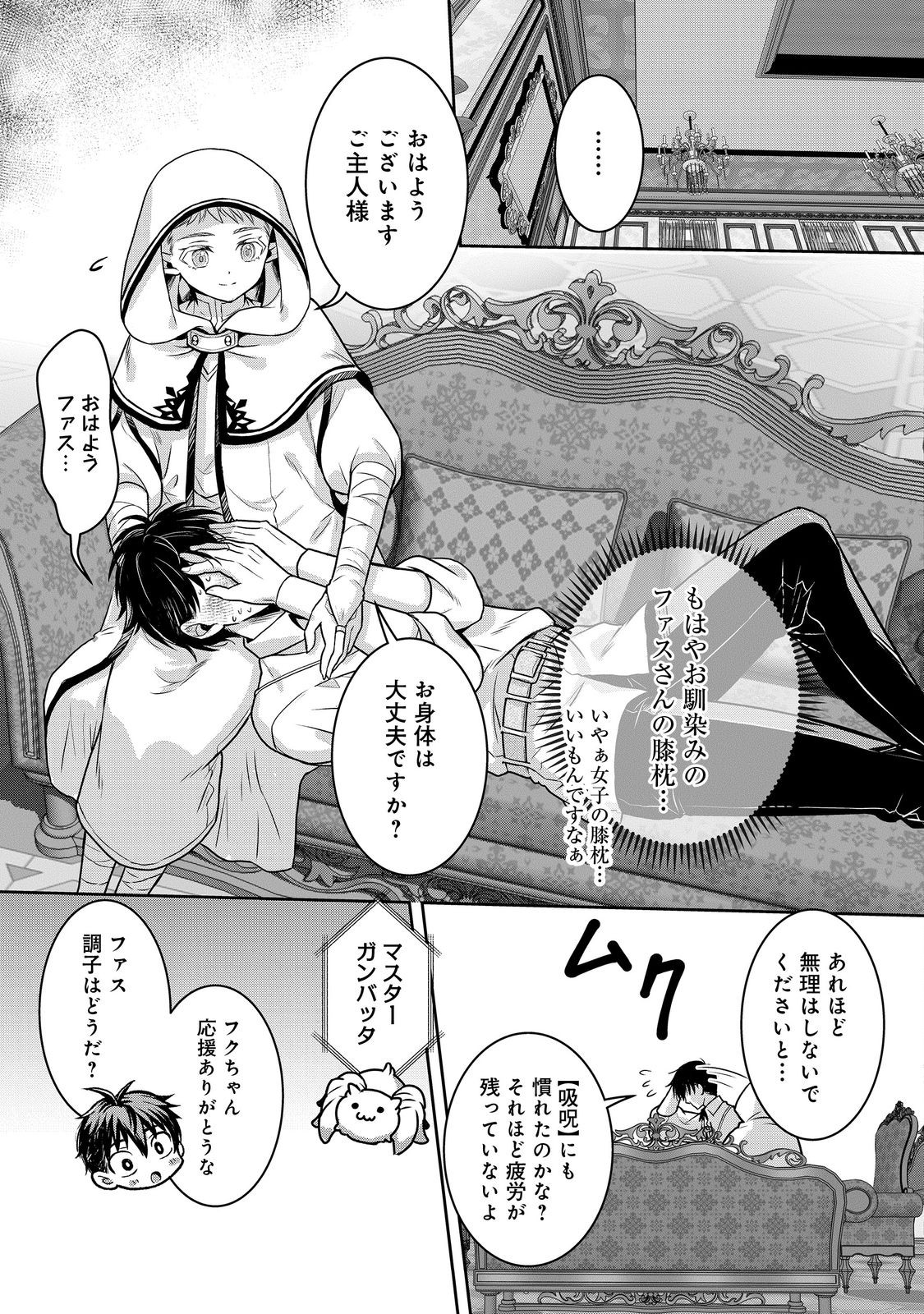 Dorei ni Kitaerareru Isekai Seikatsu - Chapter 9 - Page 19