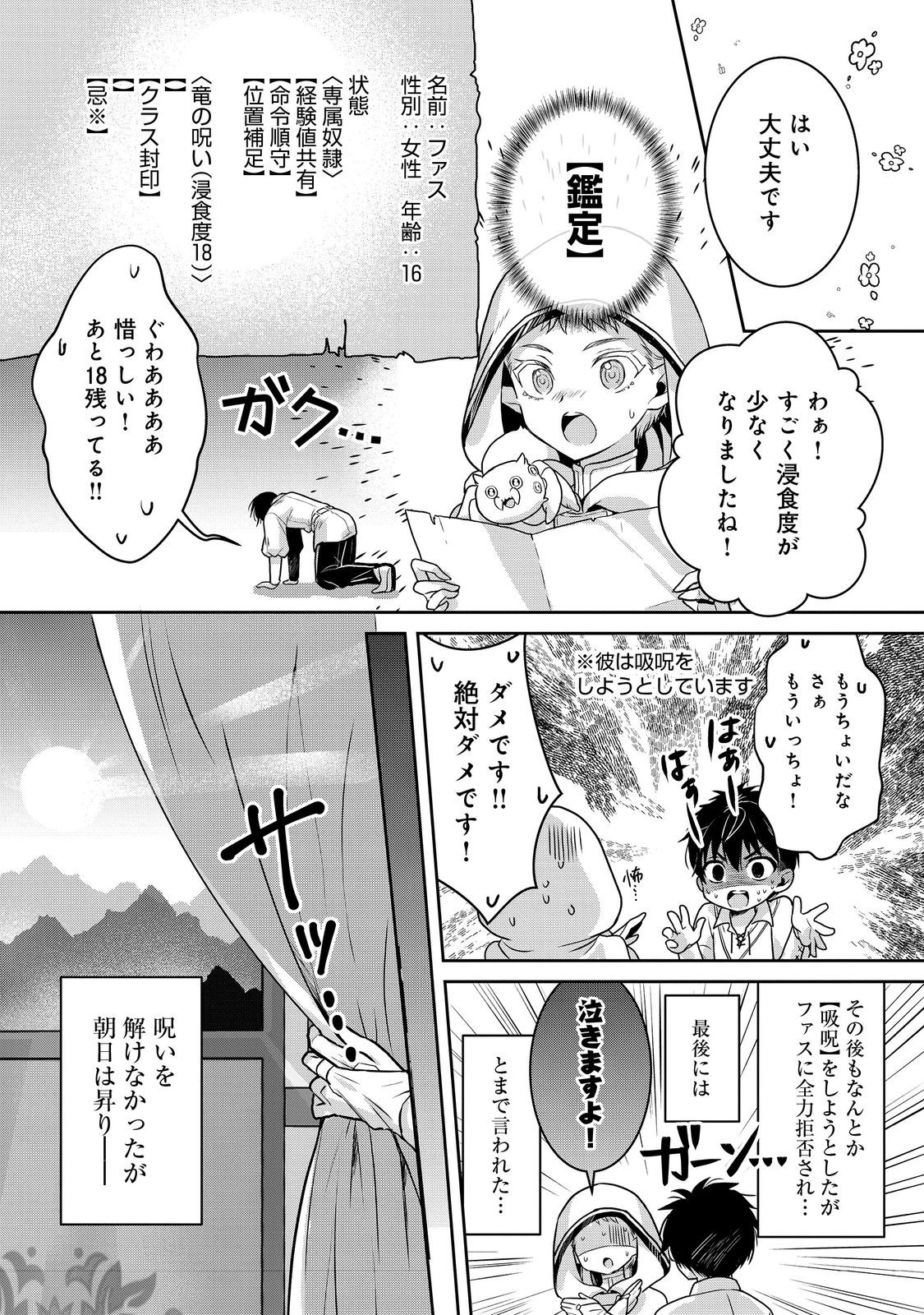 Dorei ni Kitaerareru Isekai Seikatsu - Chapter 9 - Page 20