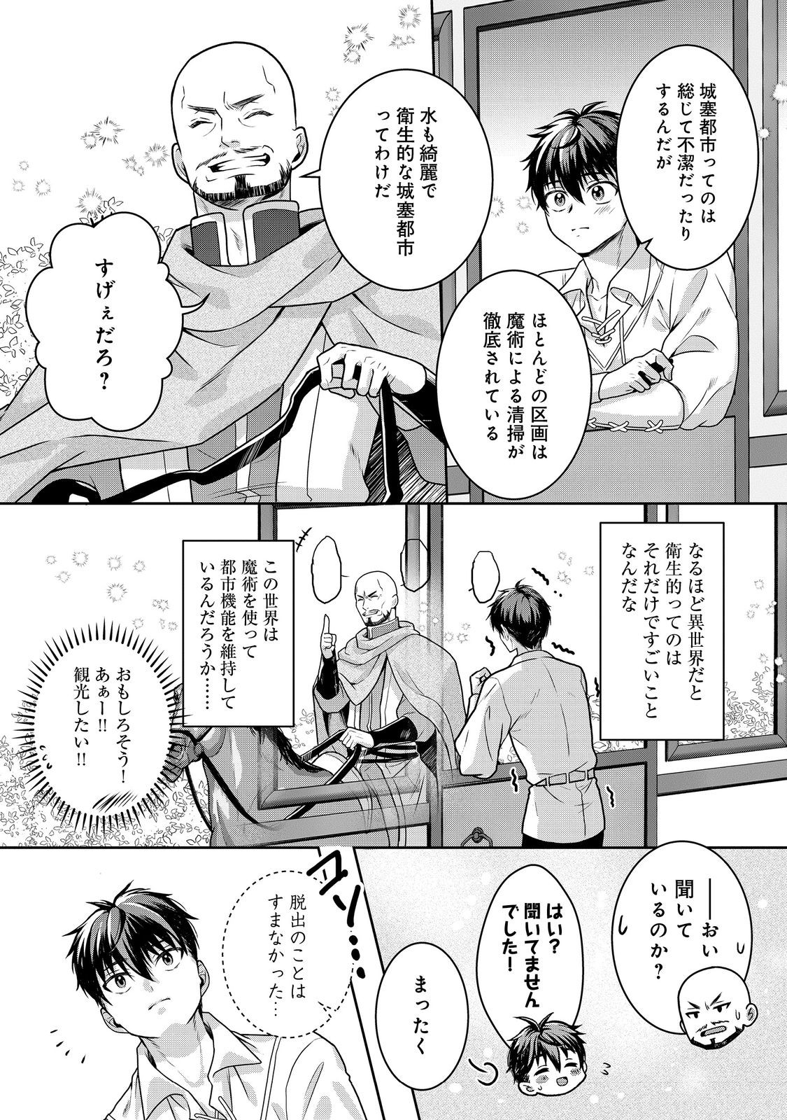 Dorei ni Kitaerareru Isekai Seikatsu - Chapter 9 - Page 24