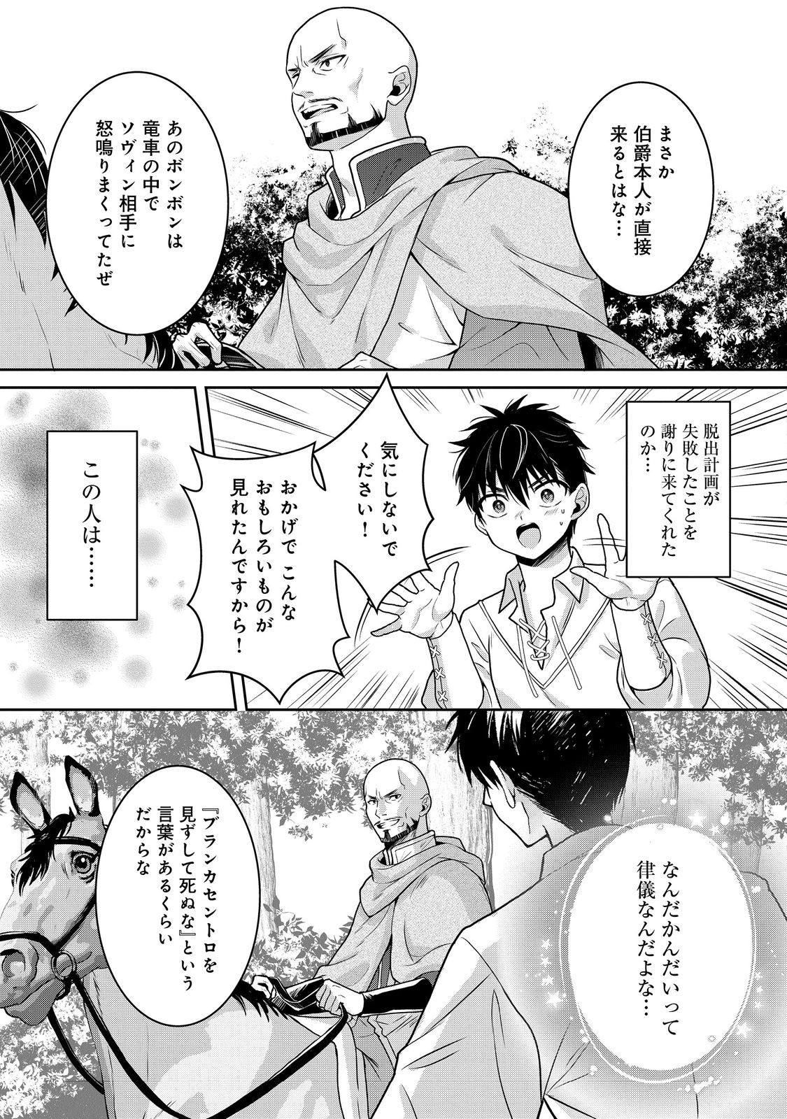 Dorei ni Kitaerareru Isekai Seikatsu - Chapter 9 - Page 25