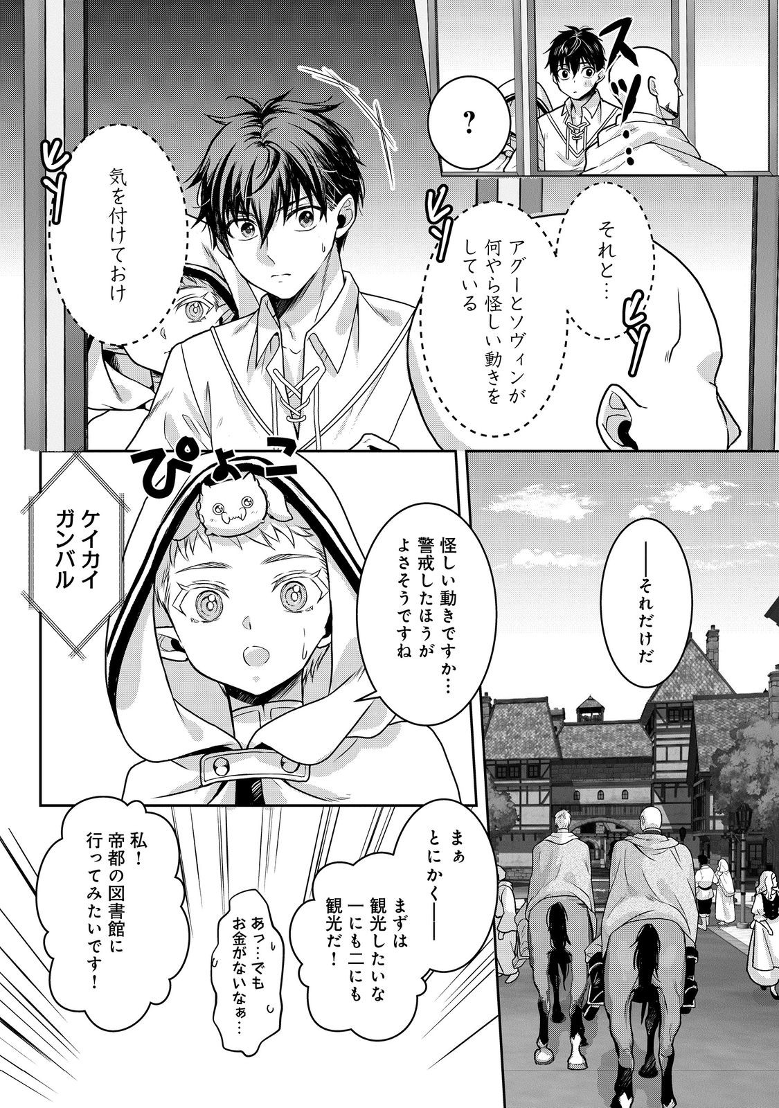 Dorei ni Kitaerareru Isekai Seikatsu - Chapter 9 - Page 26