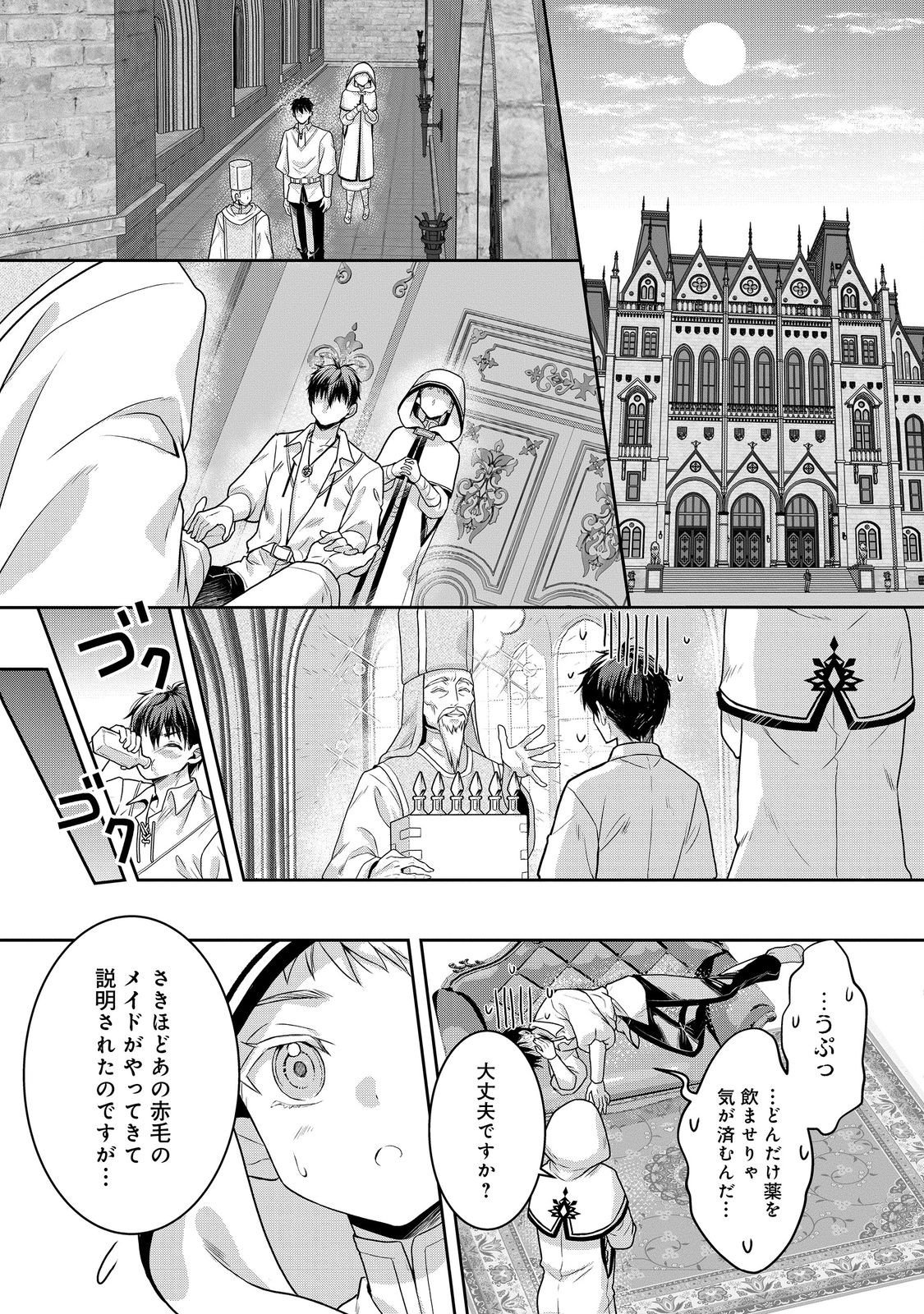 Dorei ni Kitaerareru Isekai Seikatsu - Chapter 9 - Page 27