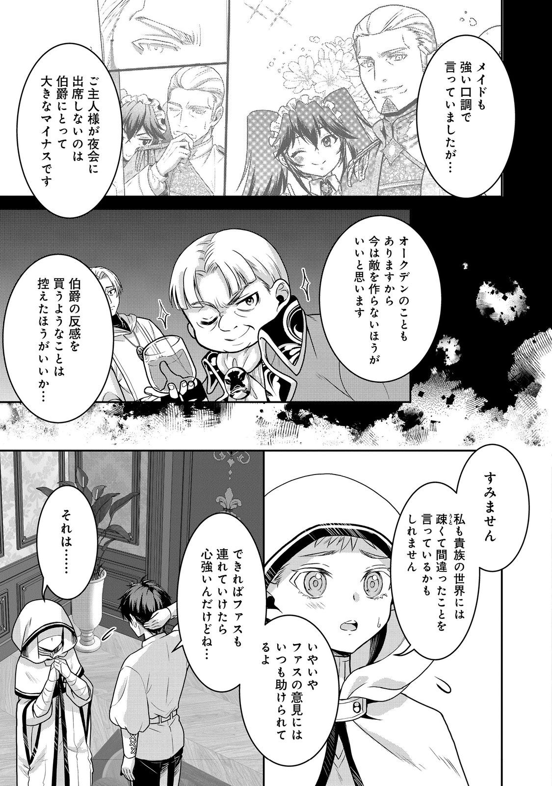 Dorei ni Kitaerareru Isekai Seikatsu - Chapter 9 - Page 29