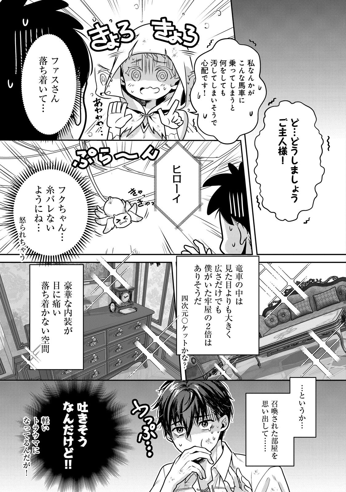 Dorei ni Kitaerareru Isekai Seikatsu - Chapter 9 - Page 3