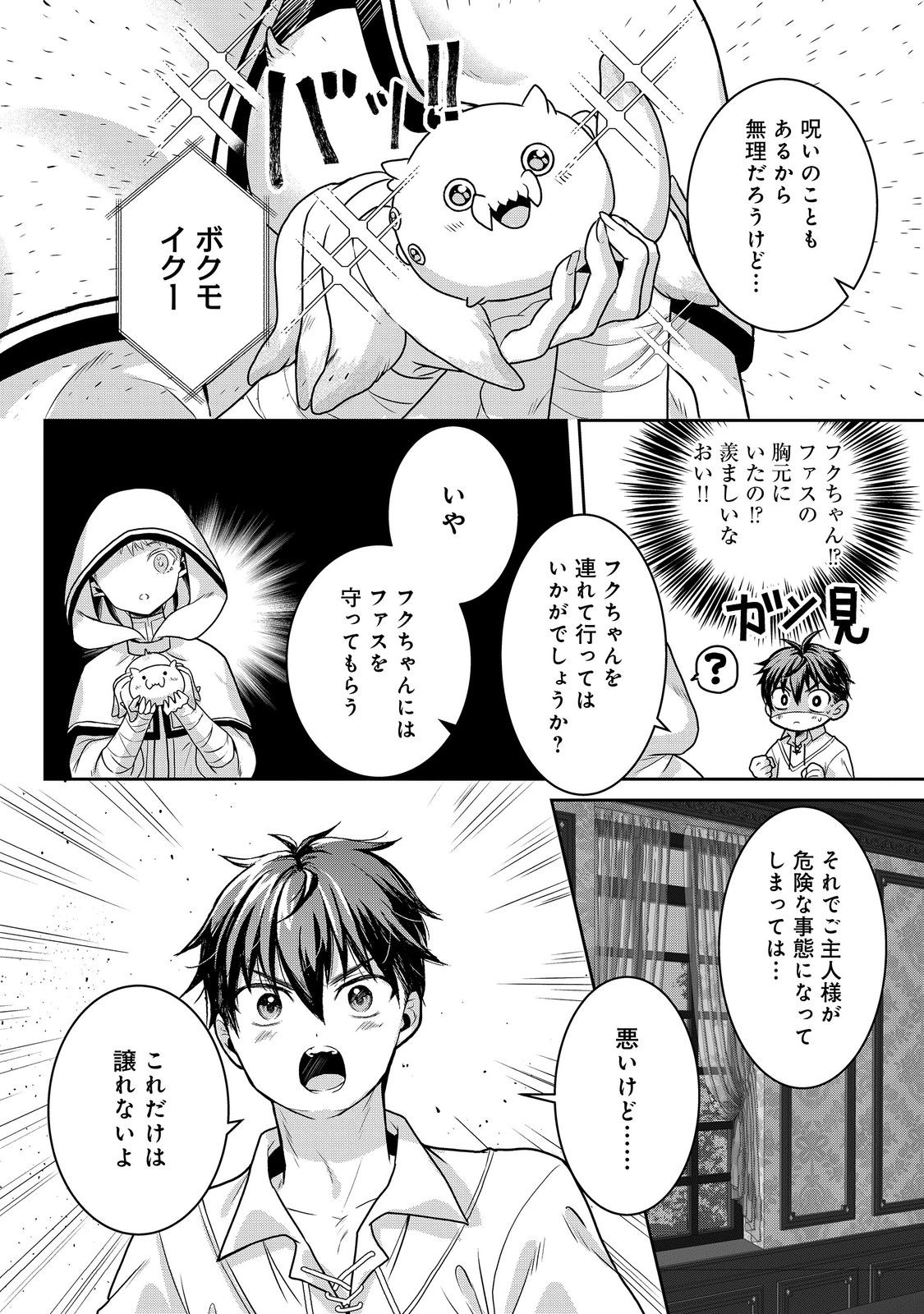 Dorei ni Kitaerareru Isekai Seikatsu - Chapter 9 - Page 30