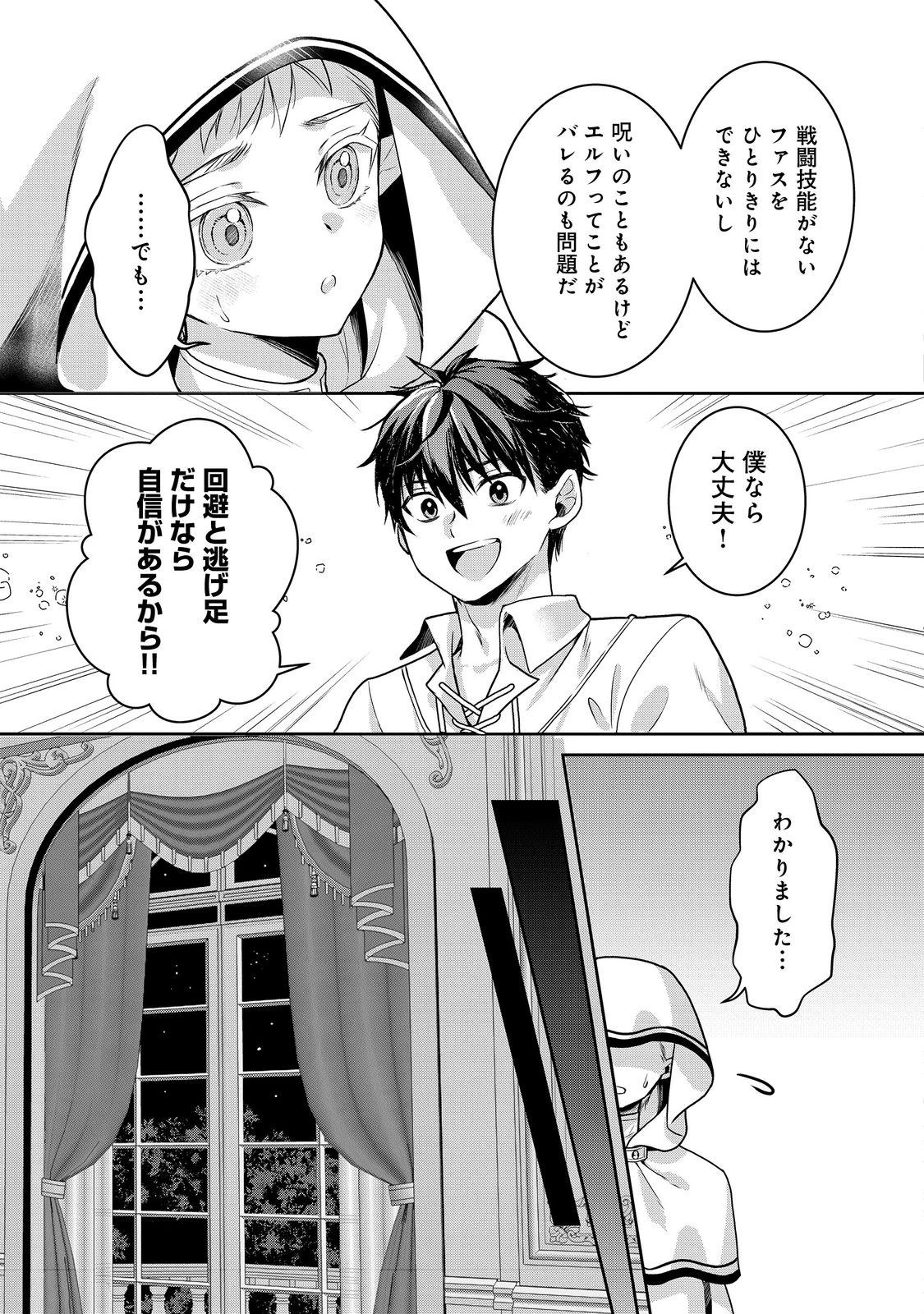 Dorei ni Kitaerareru Isekai Seikatsu - Chapter 9 - Page 31