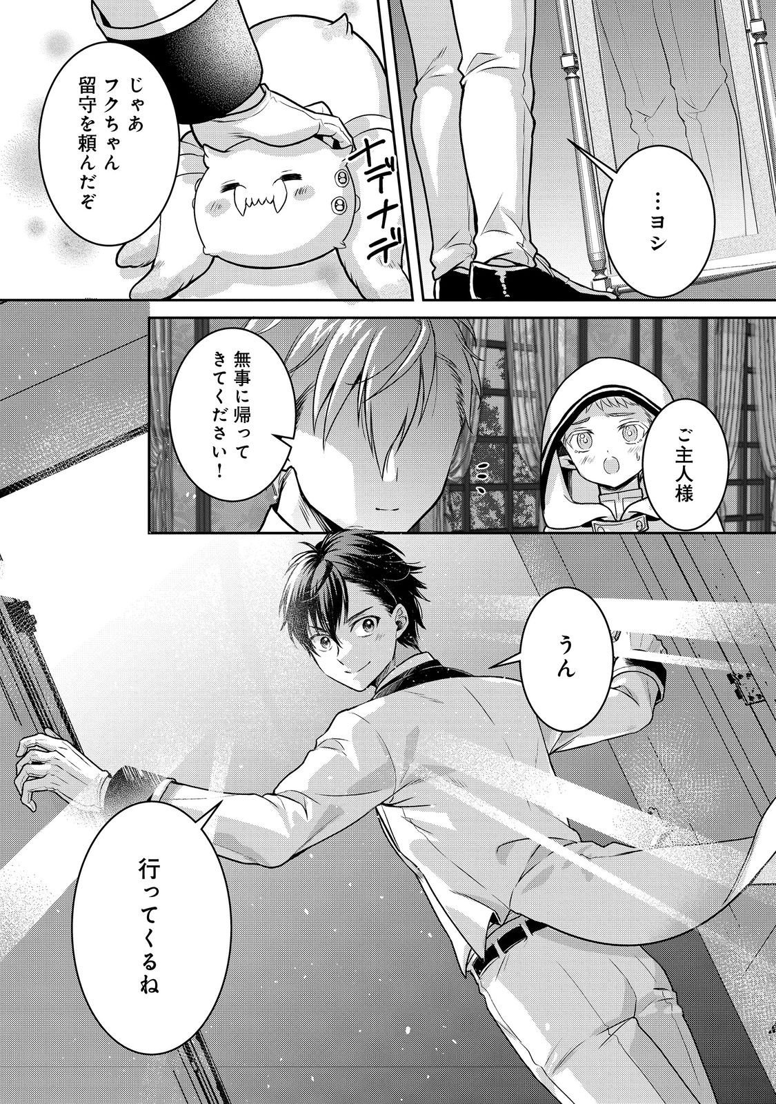 Dorei ni Kitaerareru Isekai Seikatsu - Chapter 9 - Page 32